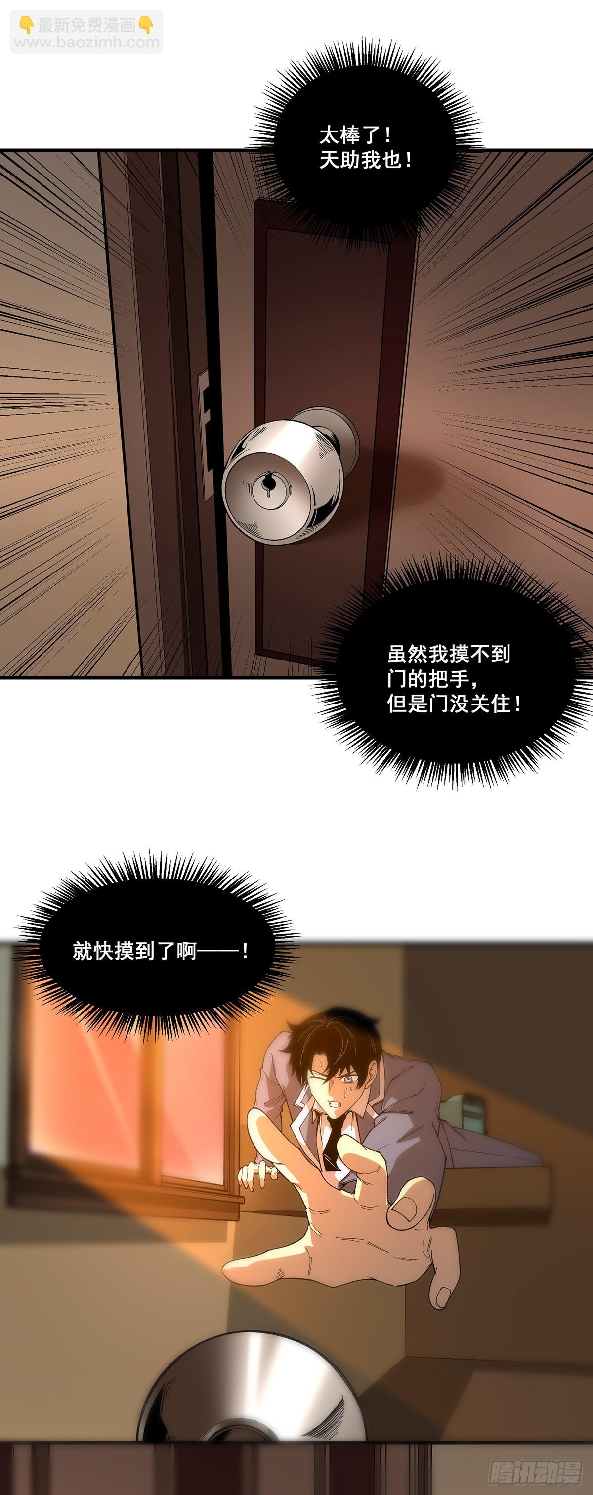 🍘無限推演 12 第14页