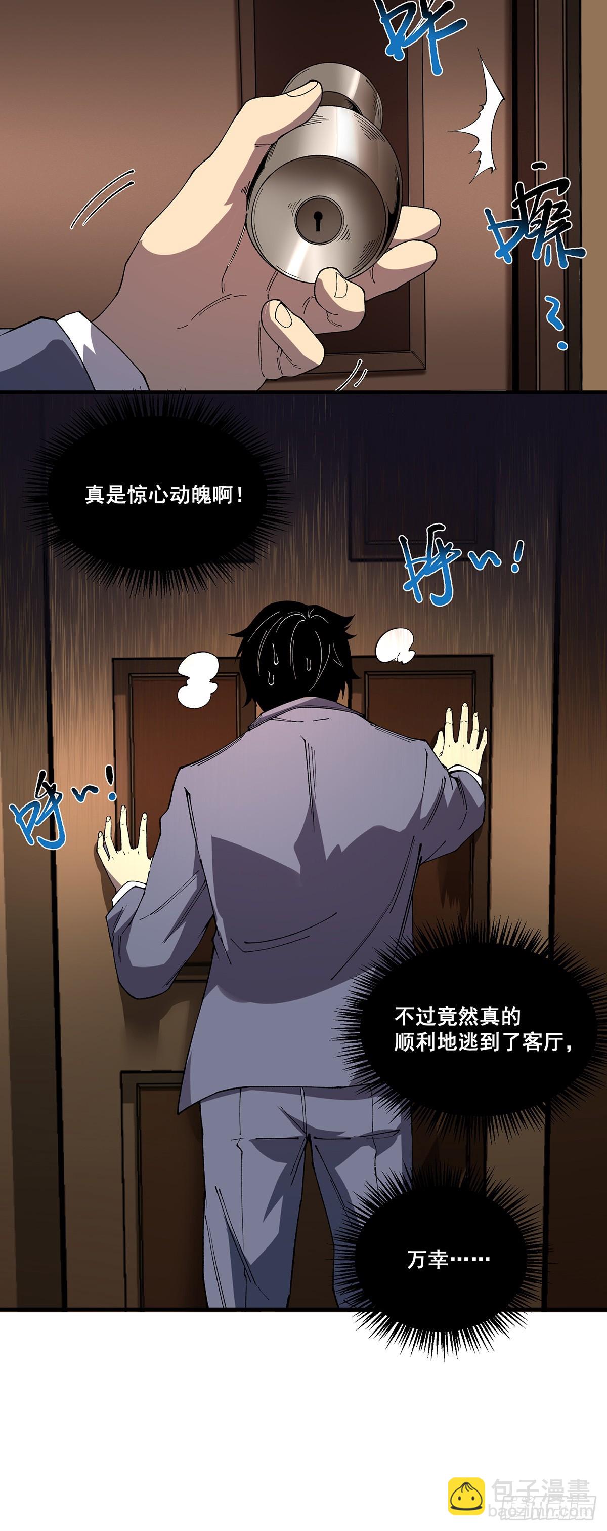🍘無限推演 12 第17页