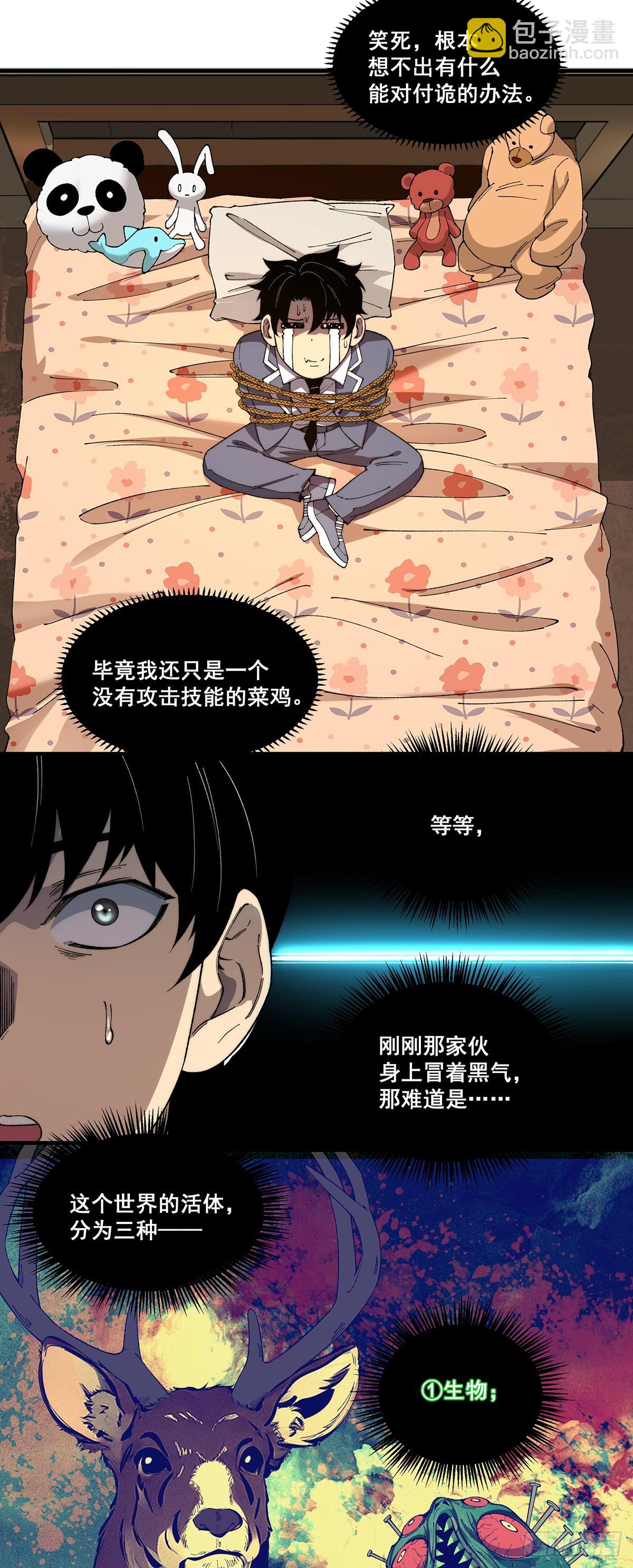 🍘無限推演 12 第3页