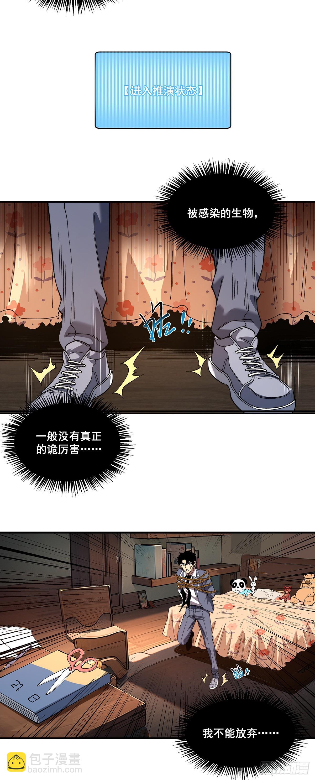 🍘無限推演 12 第5页