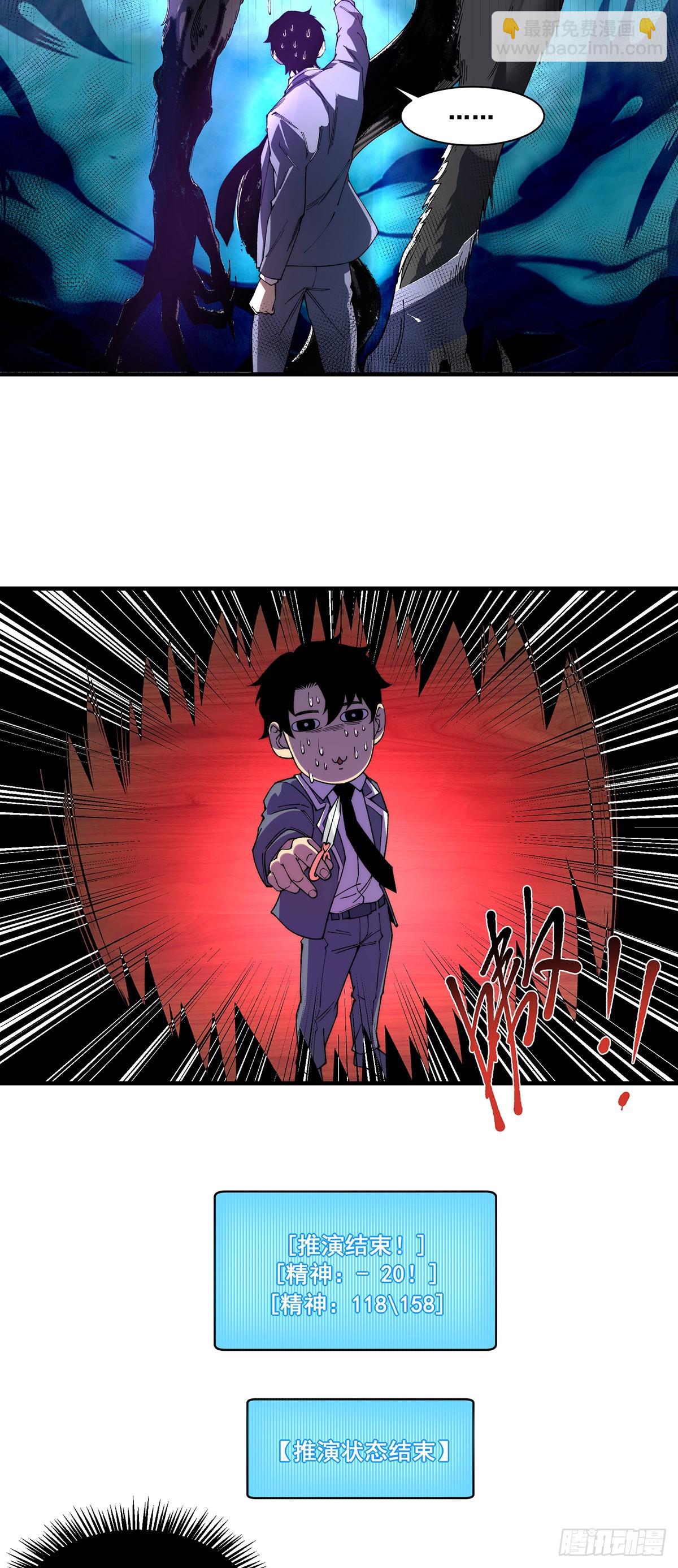 🍘無限推演 12 第8页