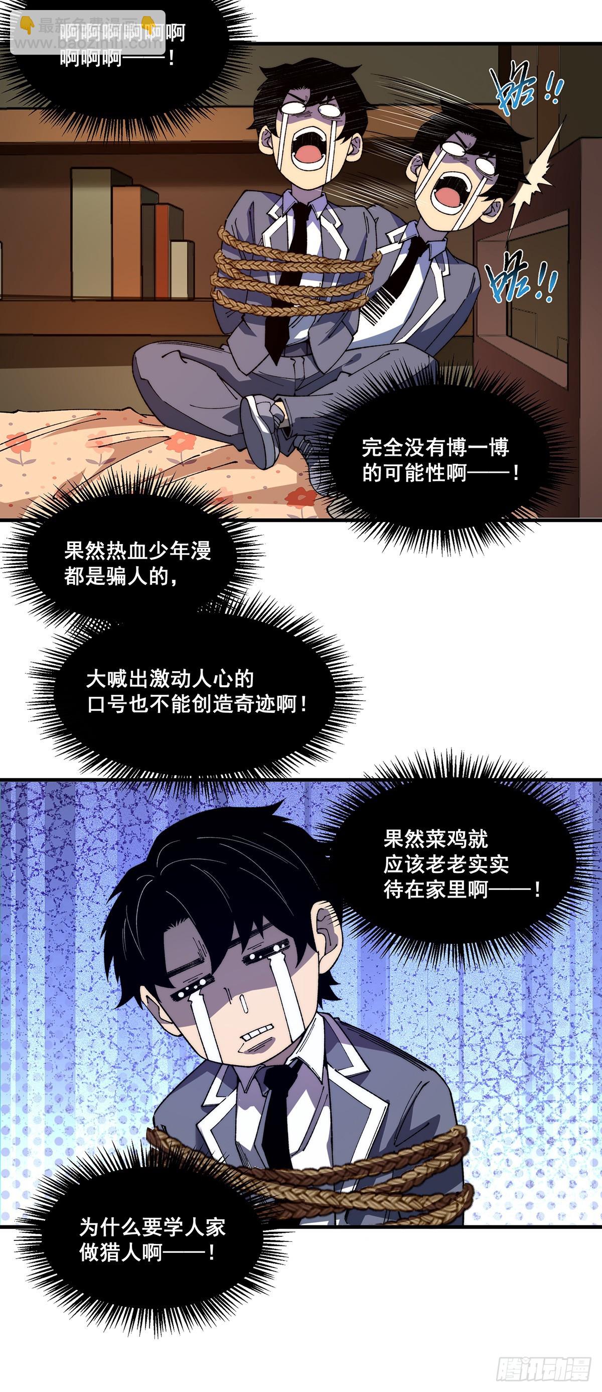 🍘無限推演 12 第9页