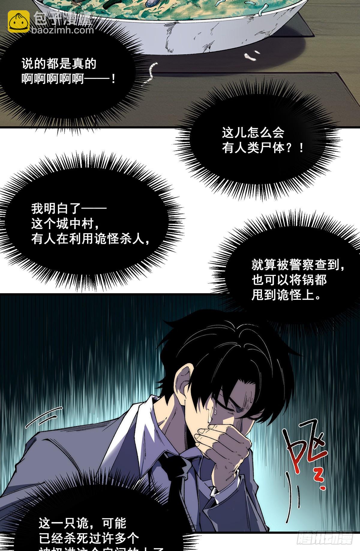 🍘無限推演 14 第14页