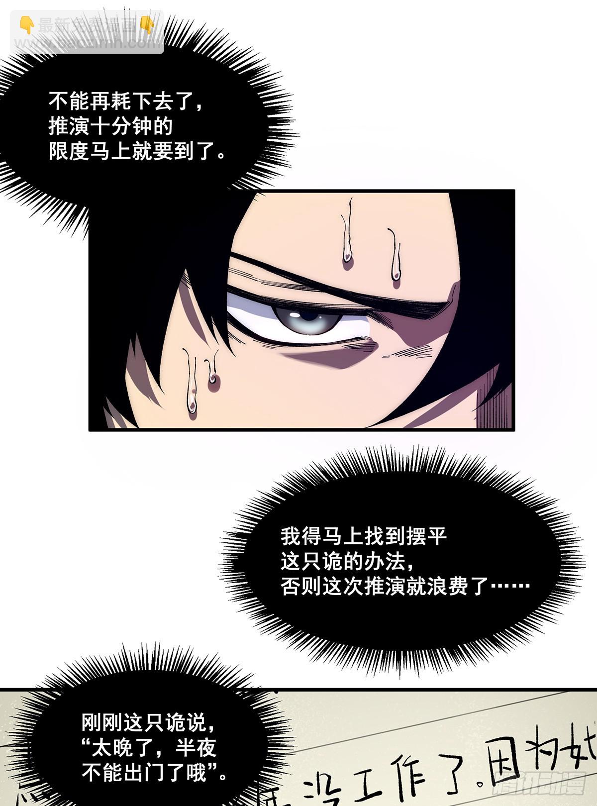 🍘無限推演 14 第16页