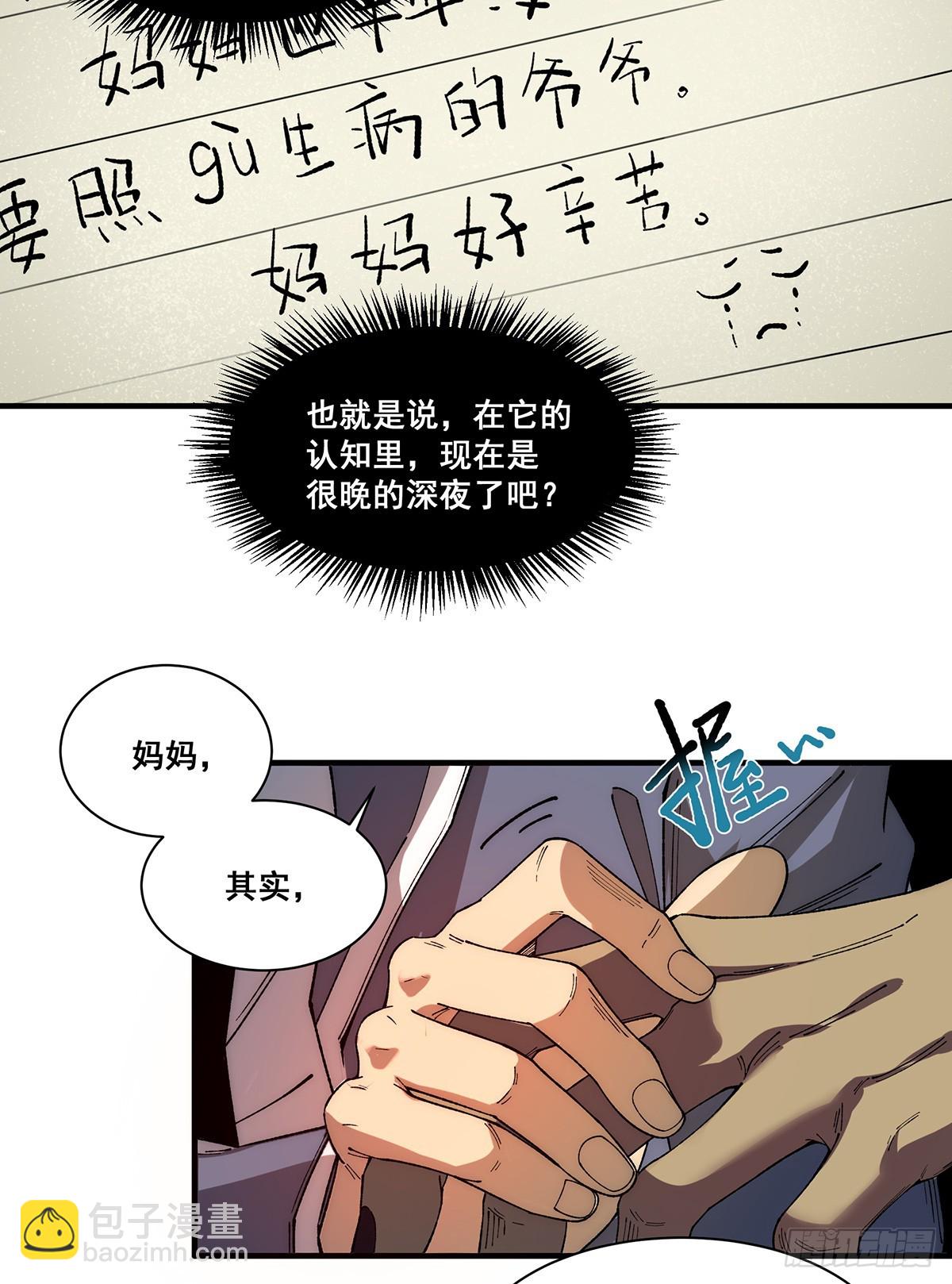 🍘無限推演 14 第17页
