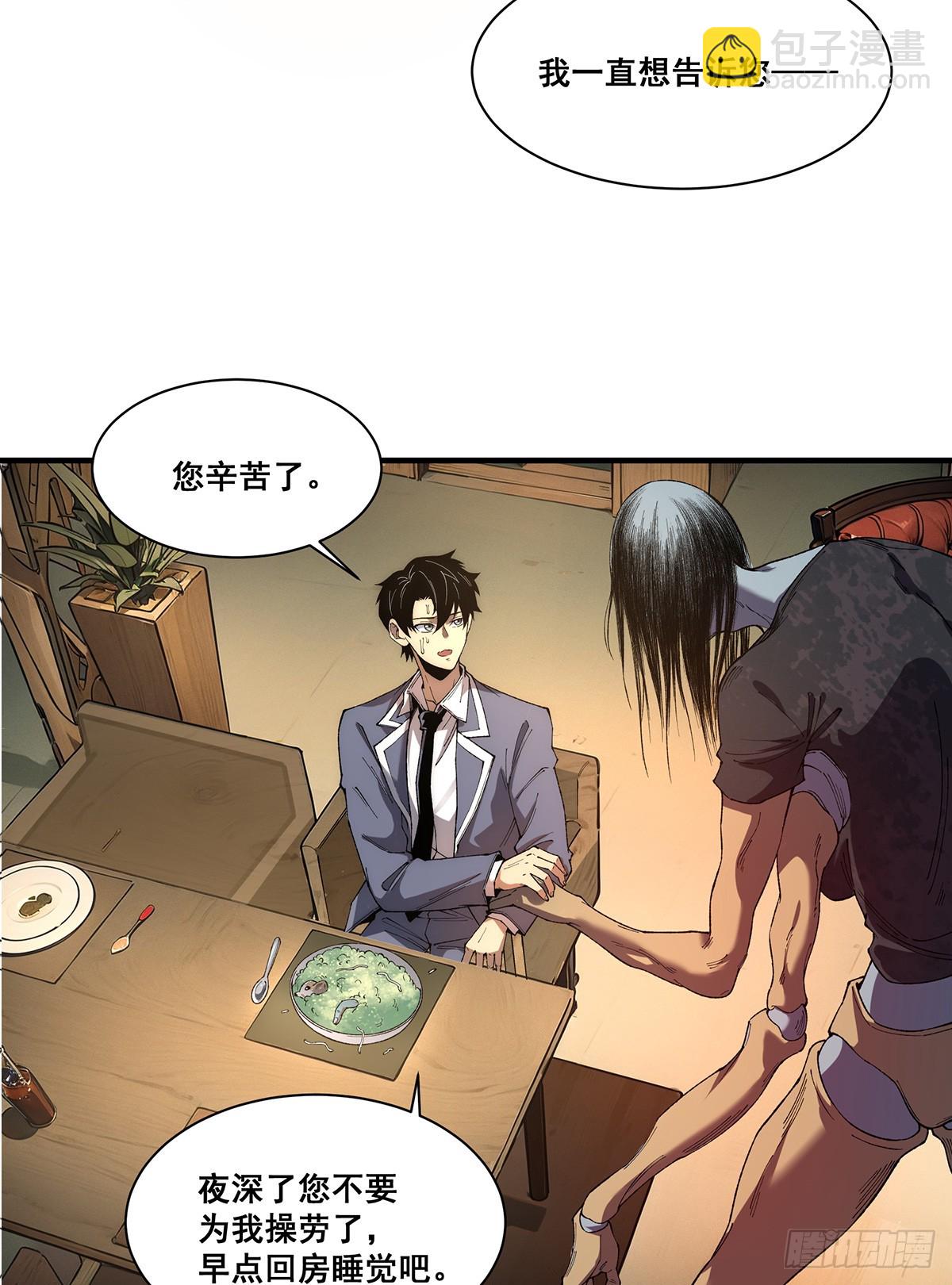 🍘無限推演 14 第18页