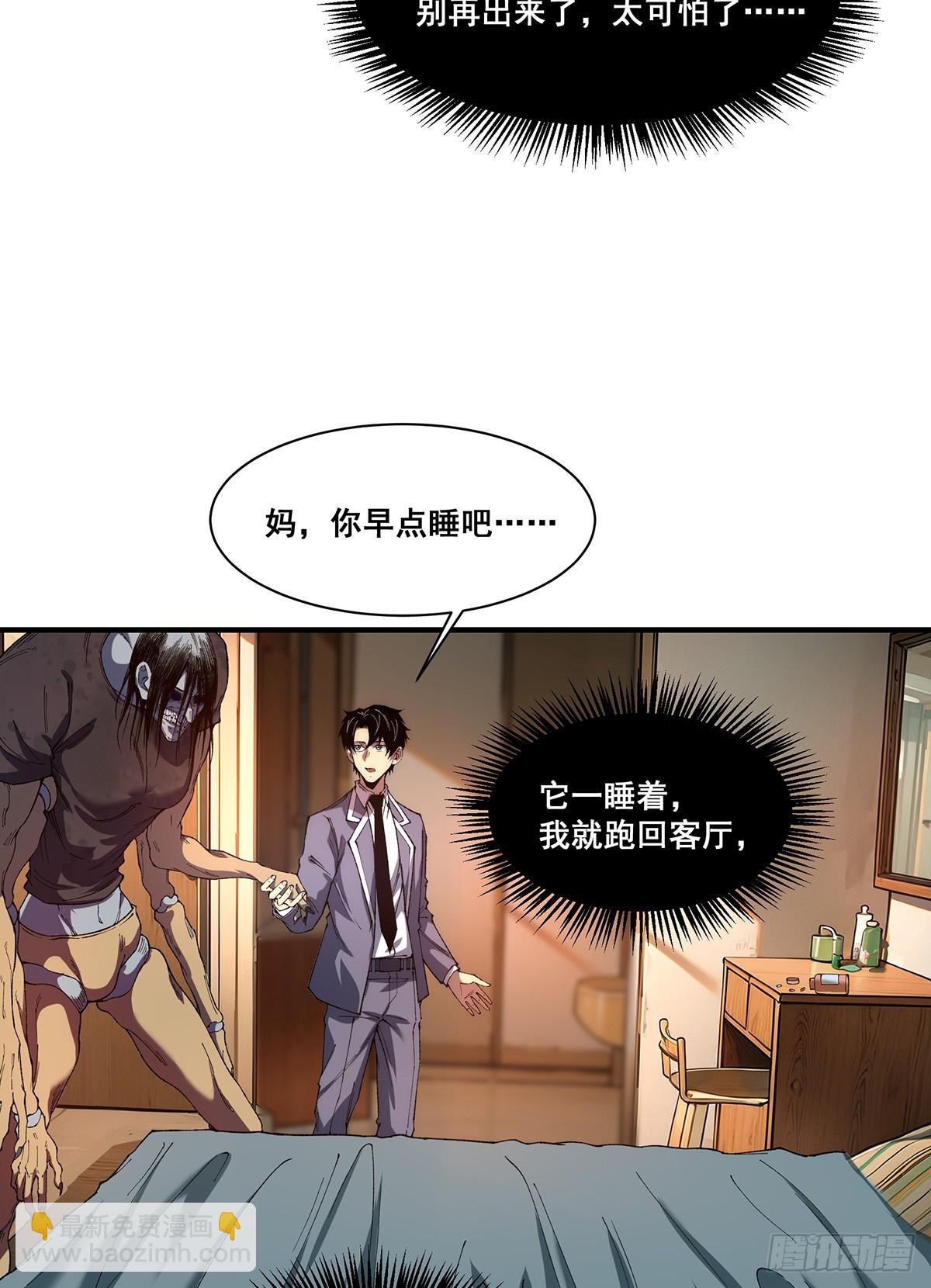 🍘無限推演 14 第25页
