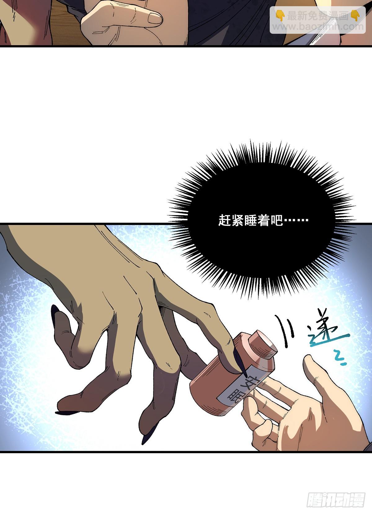 🍘無限推演 14 第29页