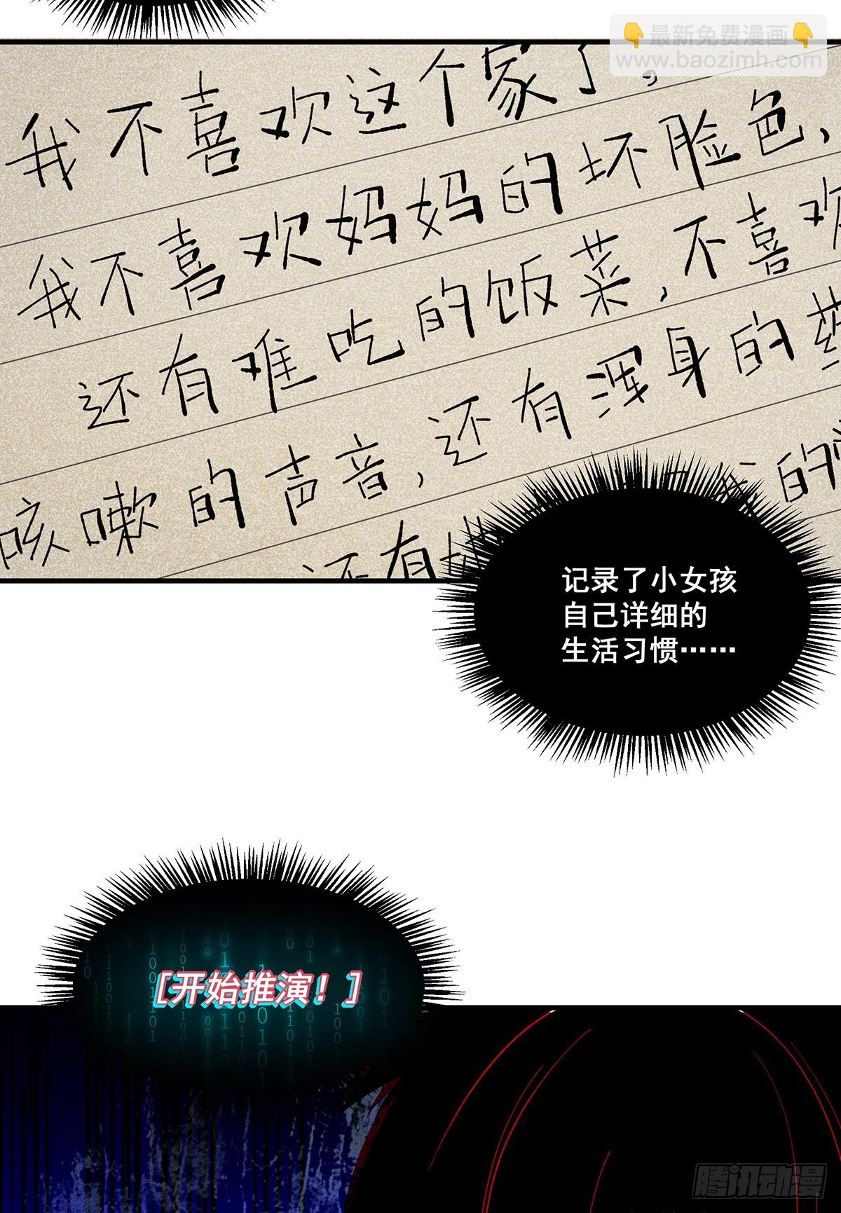 🍘無限推演 14 第3页