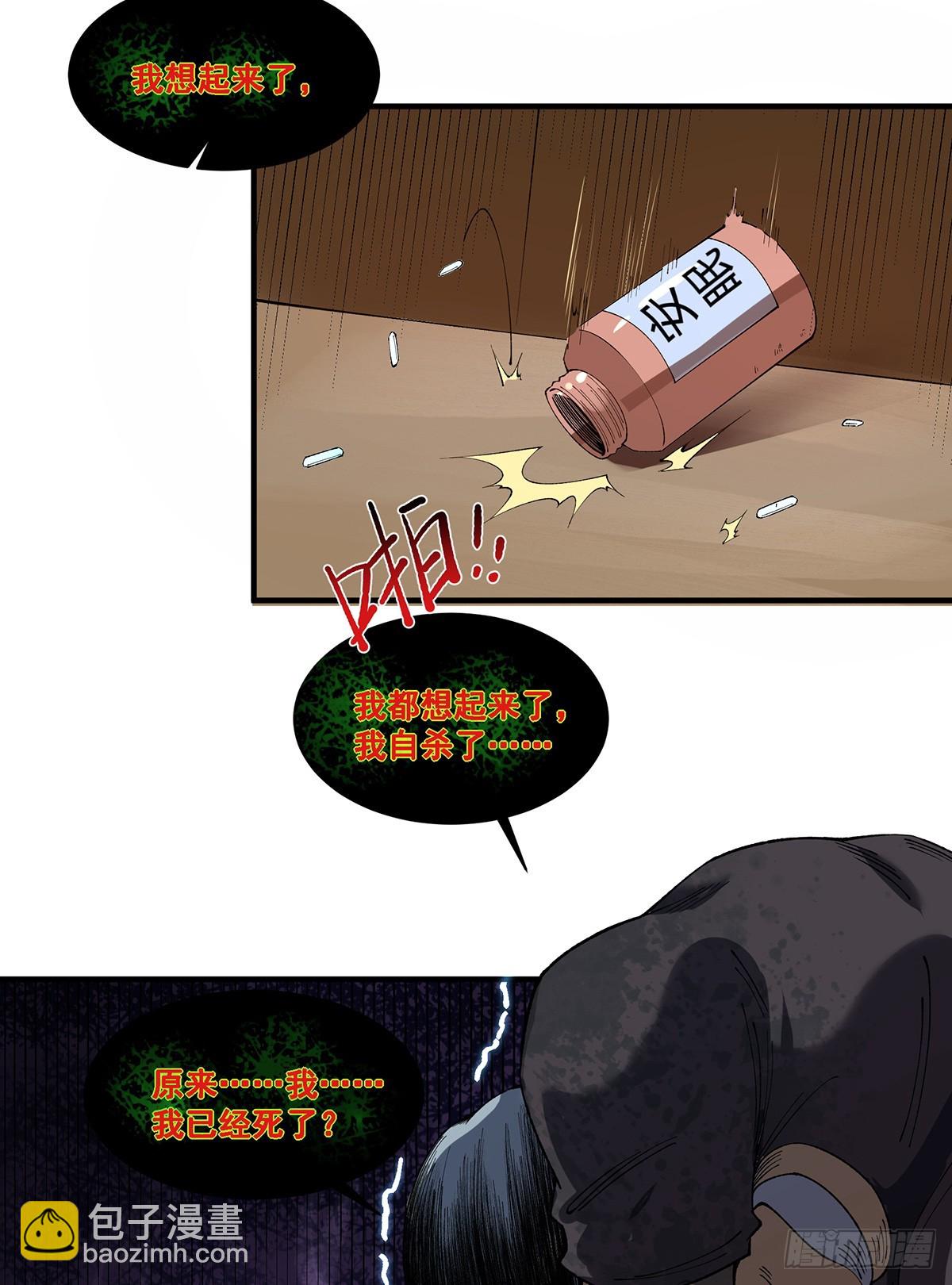 🍘無限推演 14 第32页