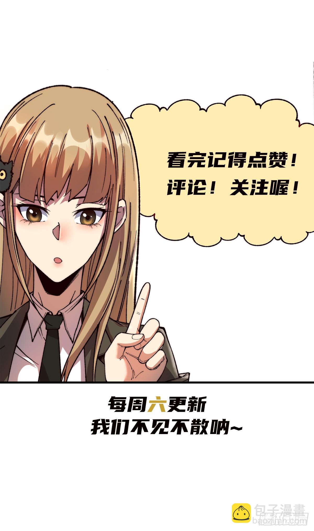🍘無限推演 14 第37页