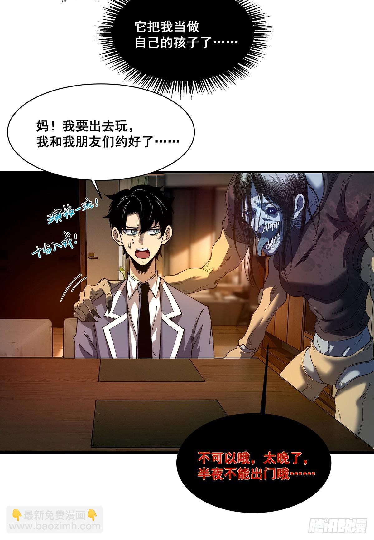 🍘無限推演 14 第8页