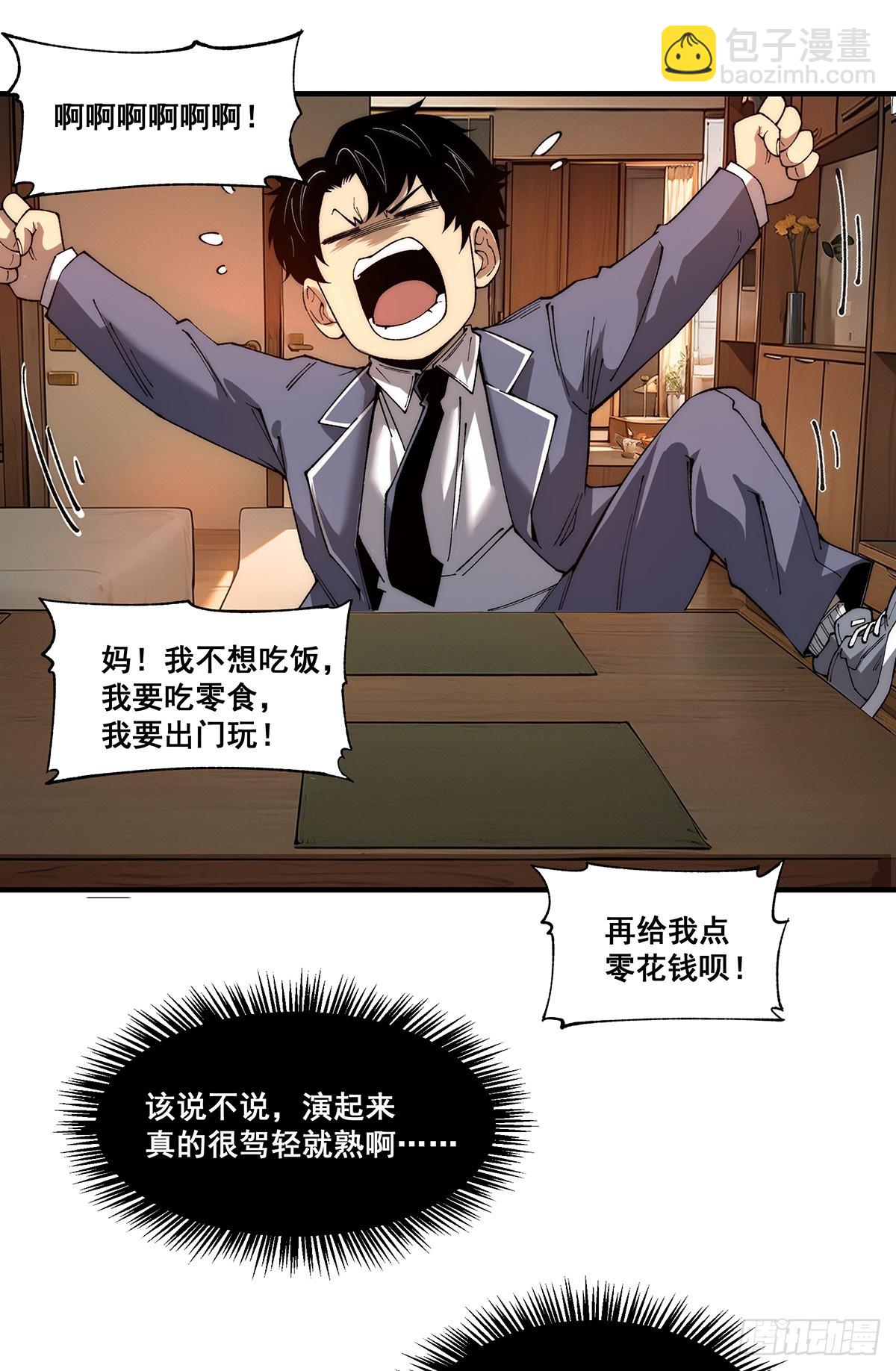 🍘無限推演 14 第9页