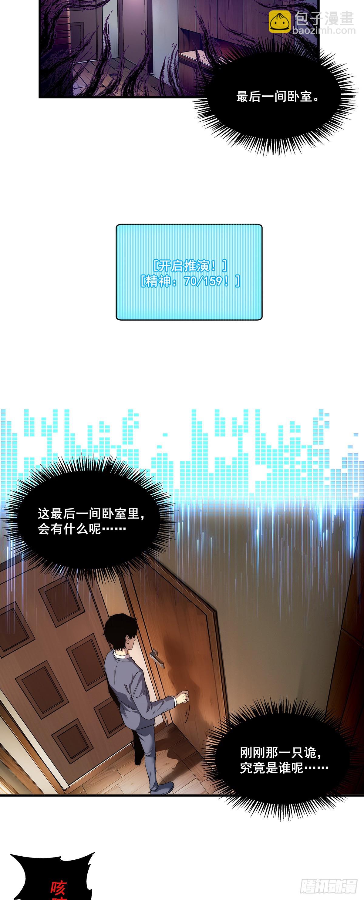 🍘無限推演 16 第11页