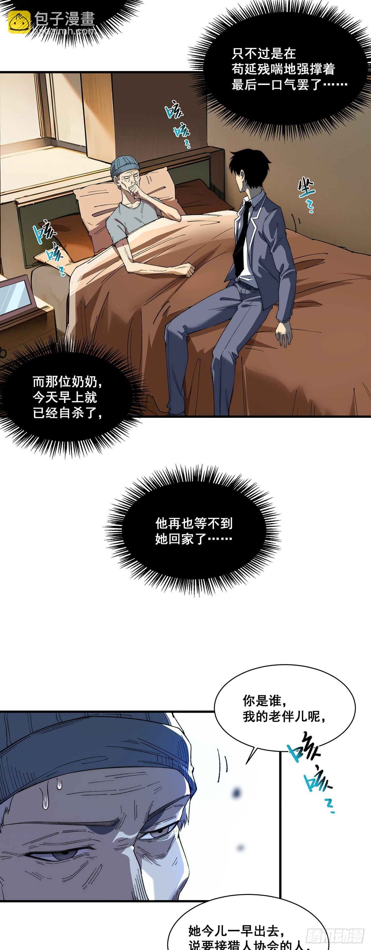 🍘無限推演 16 第19页