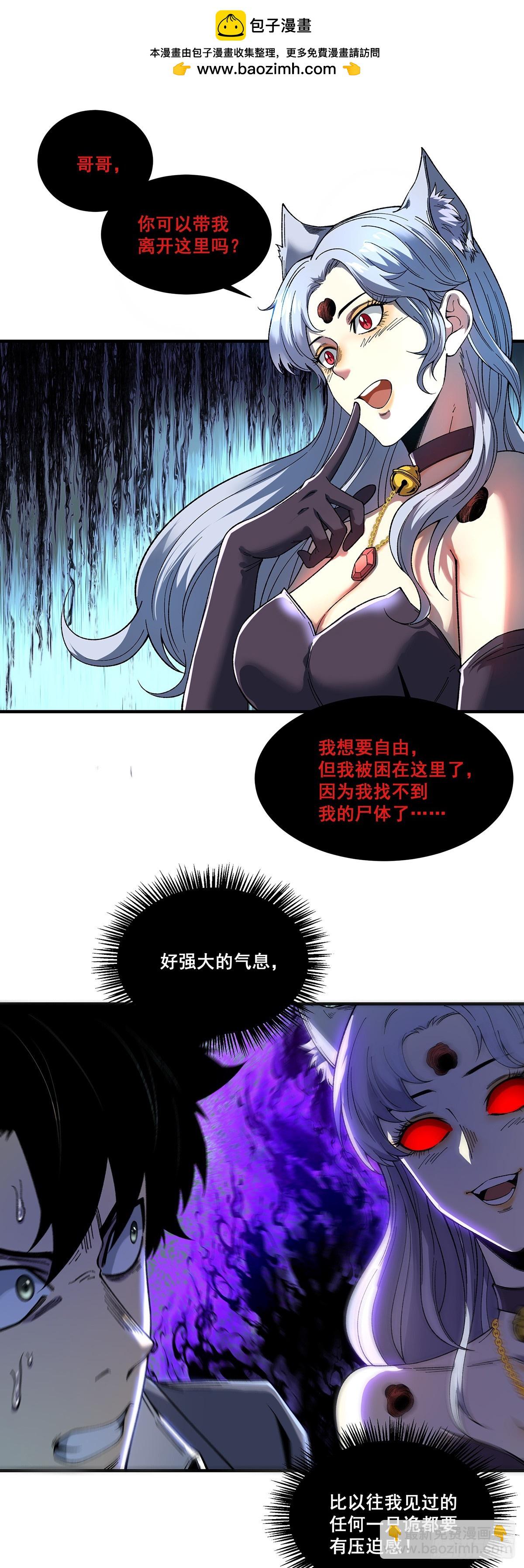 🍘無限推演 16 第2页