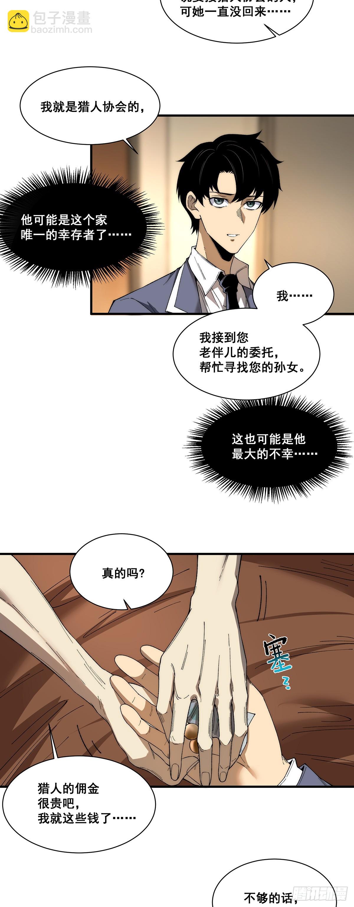 🍘無限推演 16 第20页