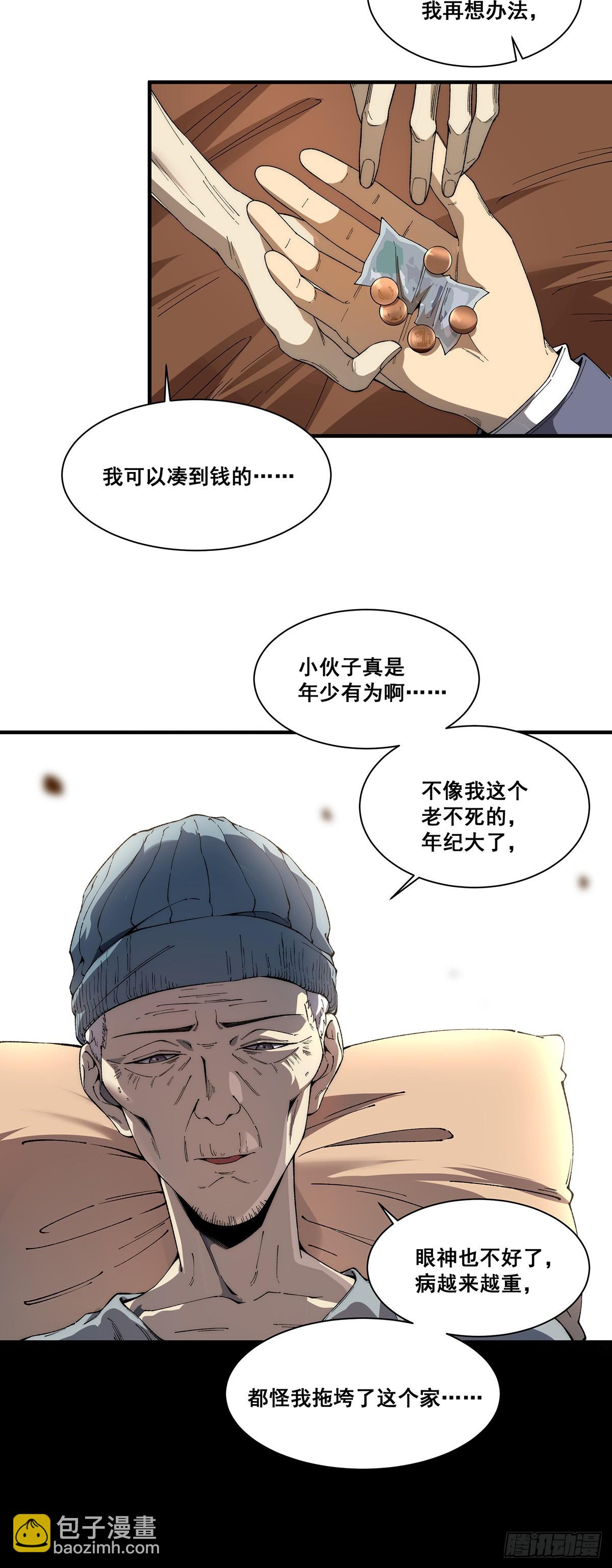 🍘無限推演 16 第21页