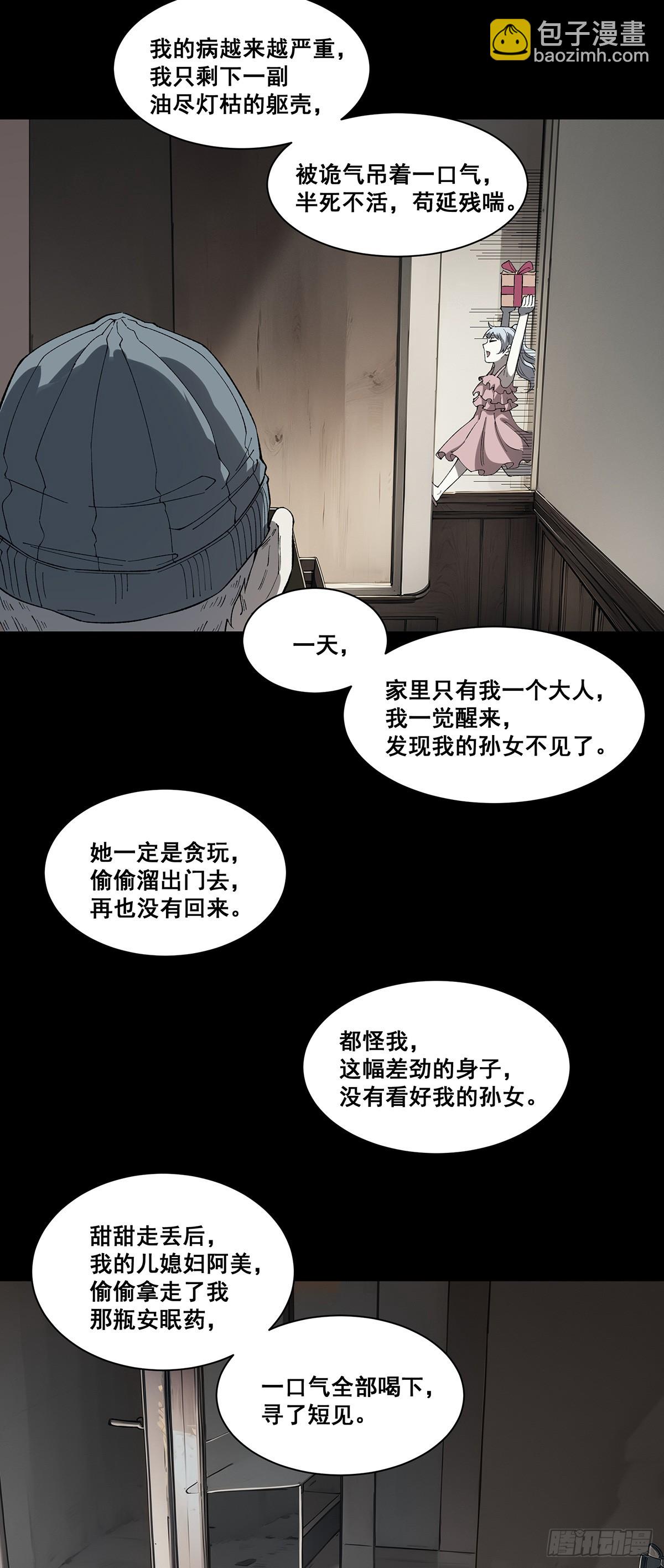 🍘無限推演 16 第24页