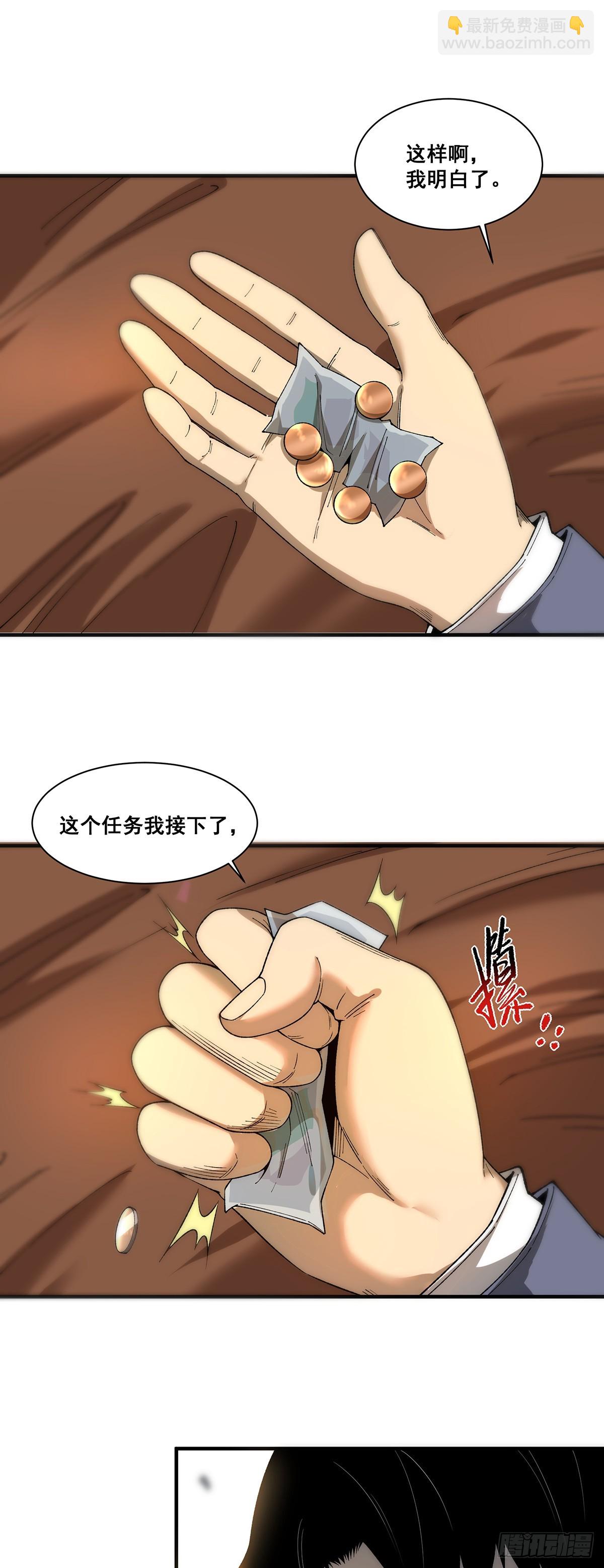 🍘無限推演 16 第26页