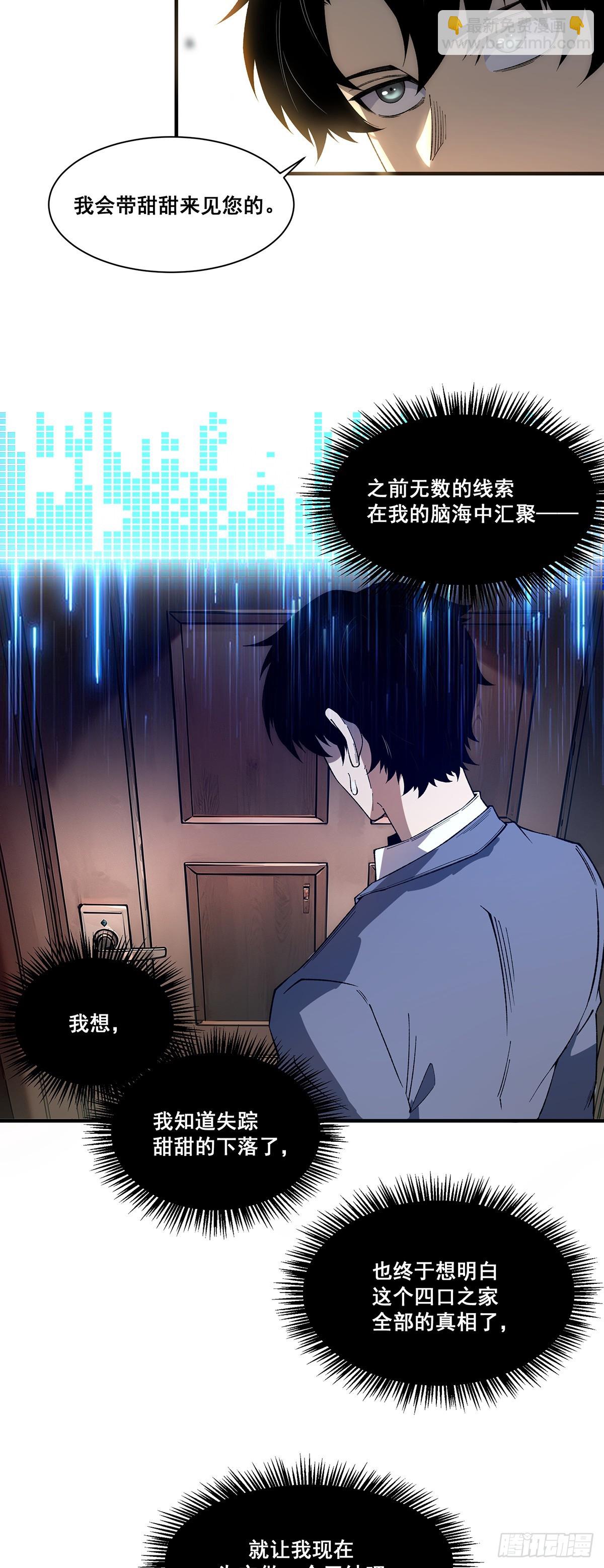 🍘無限推演 16 第27页
