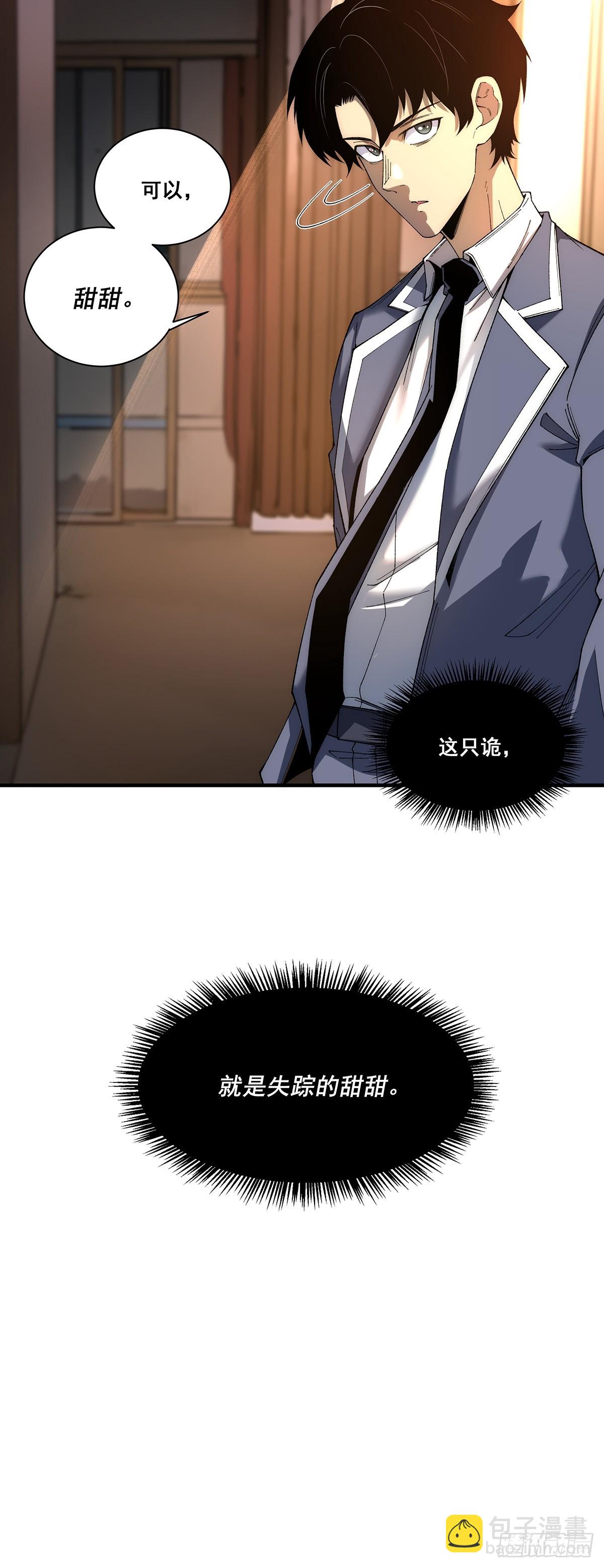 🍘無限推演 16 第29页