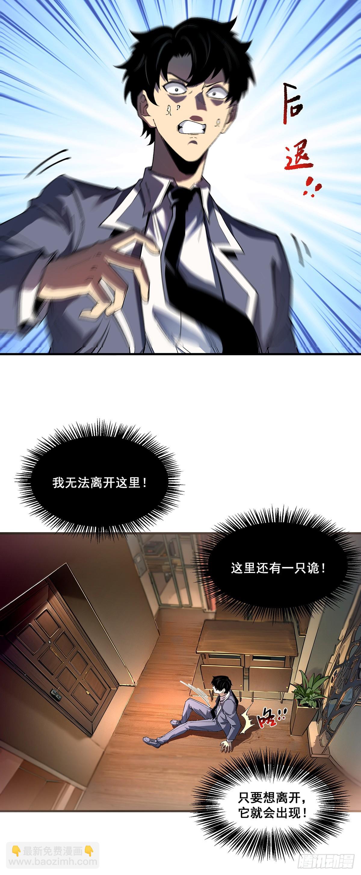 🍘無限推演 16 第9页