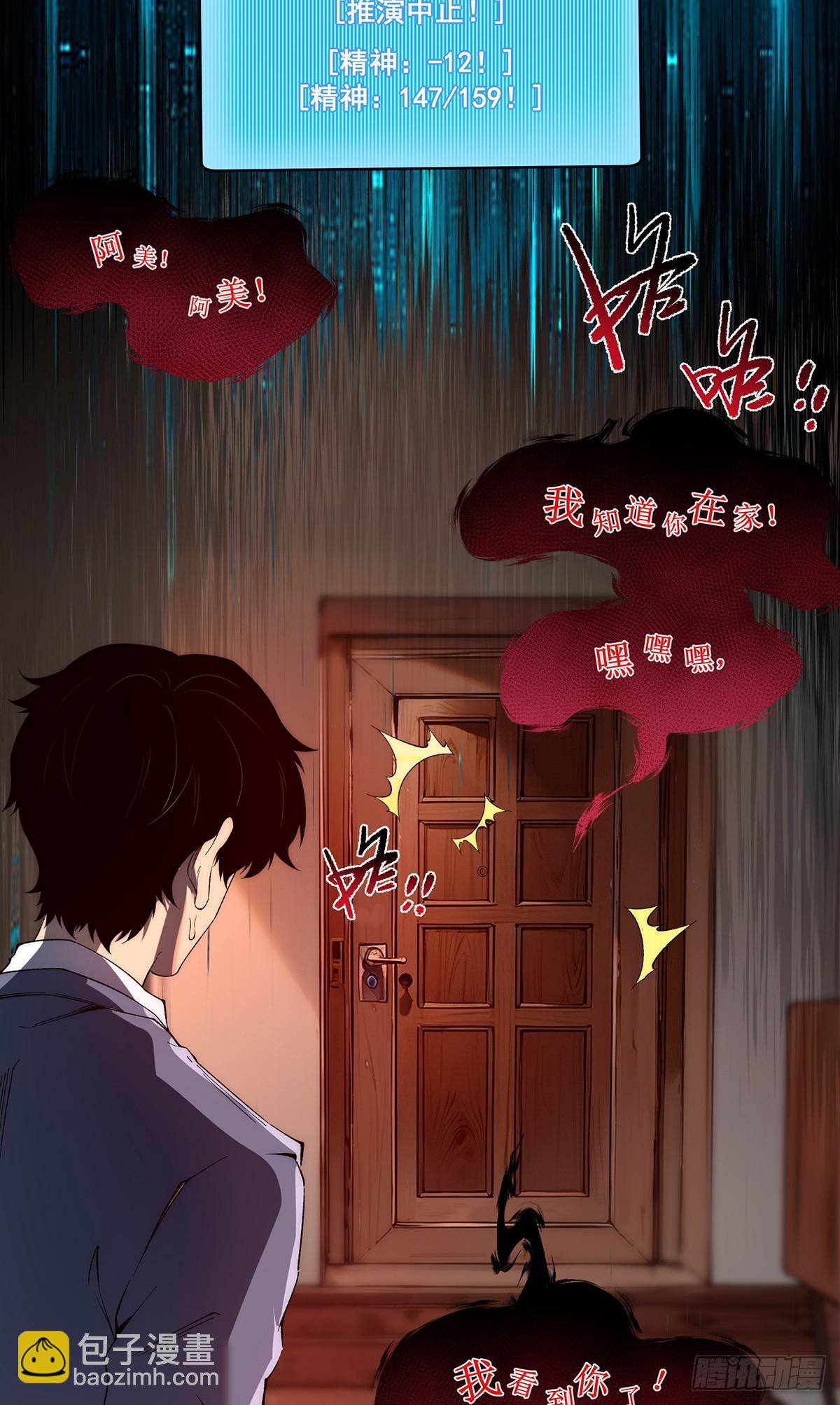 🍘無限推演 18 第21页