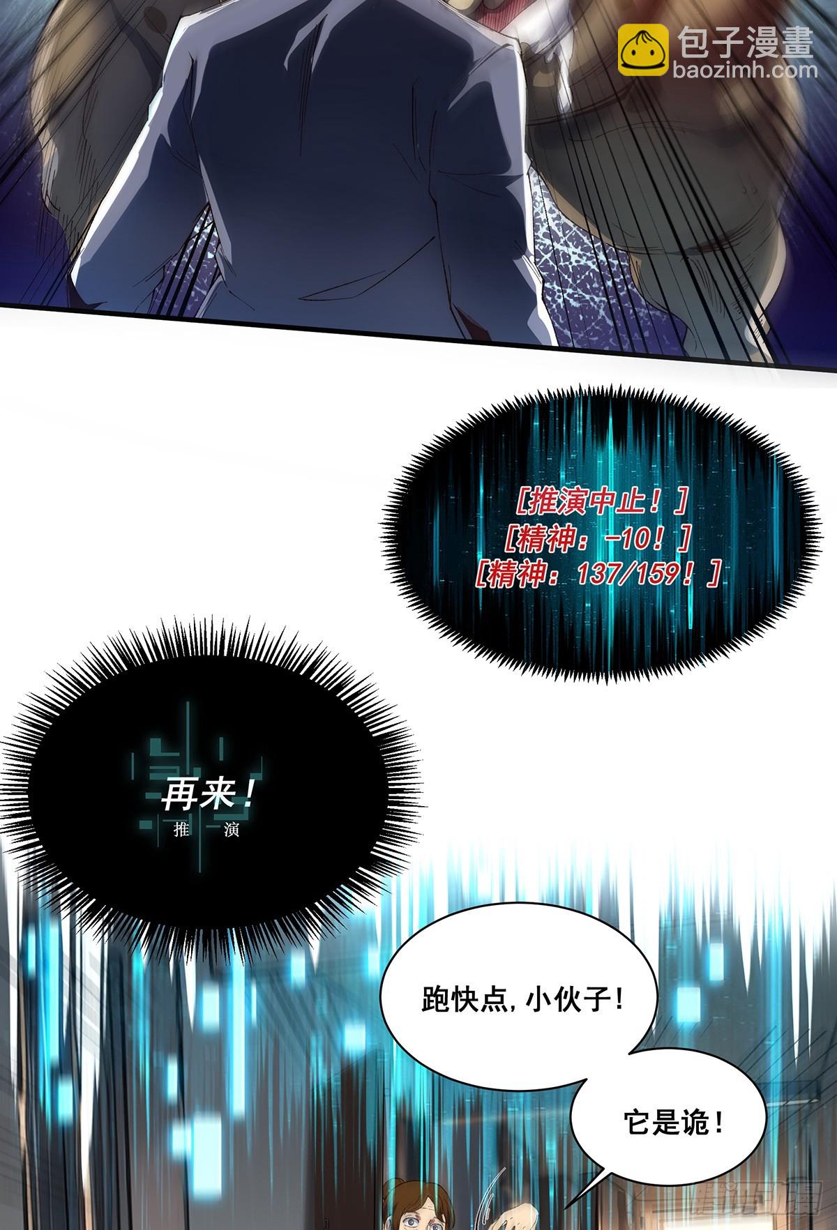 🍘無限推演 18 第40页