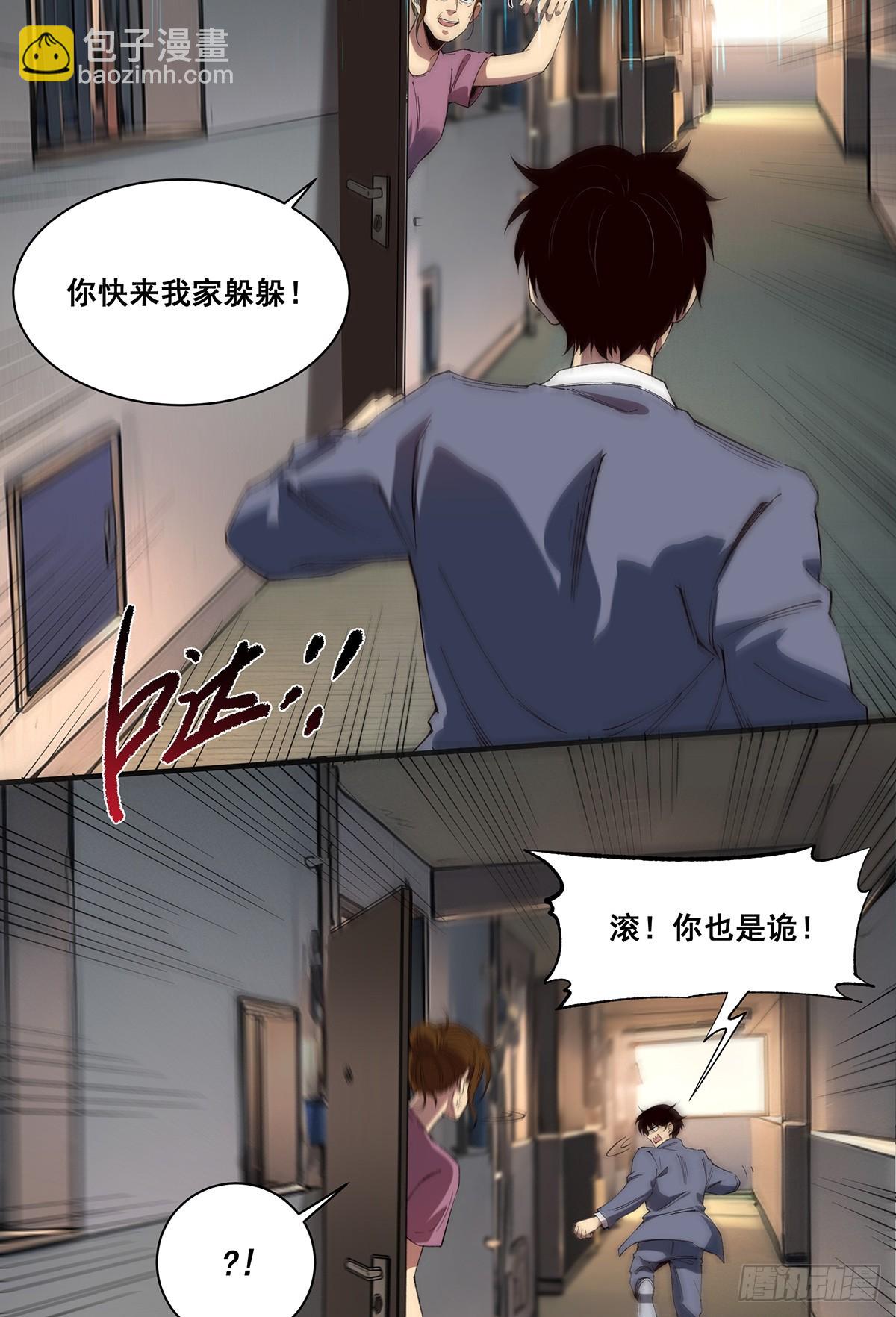 🍘無限推演 18 第41页