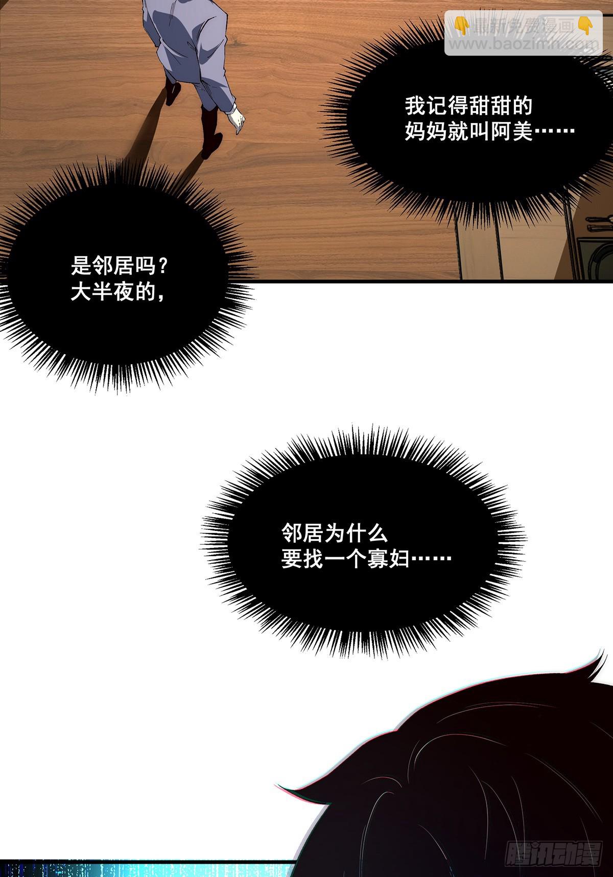 🍘無限推演 18 第5页