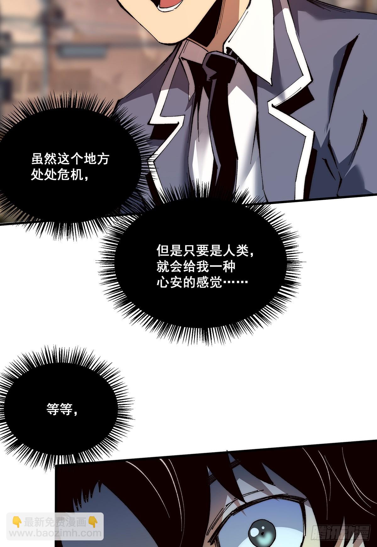 🍘無限推演 20 第33页