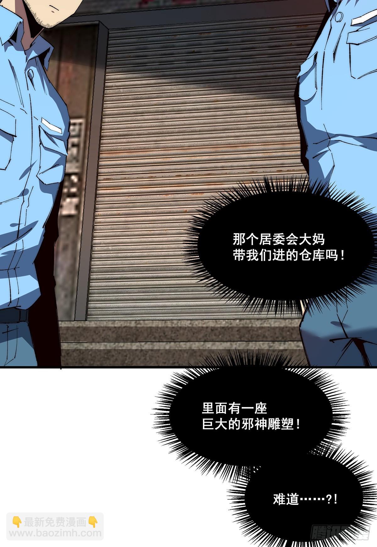 🍘無限推演 20 第35页