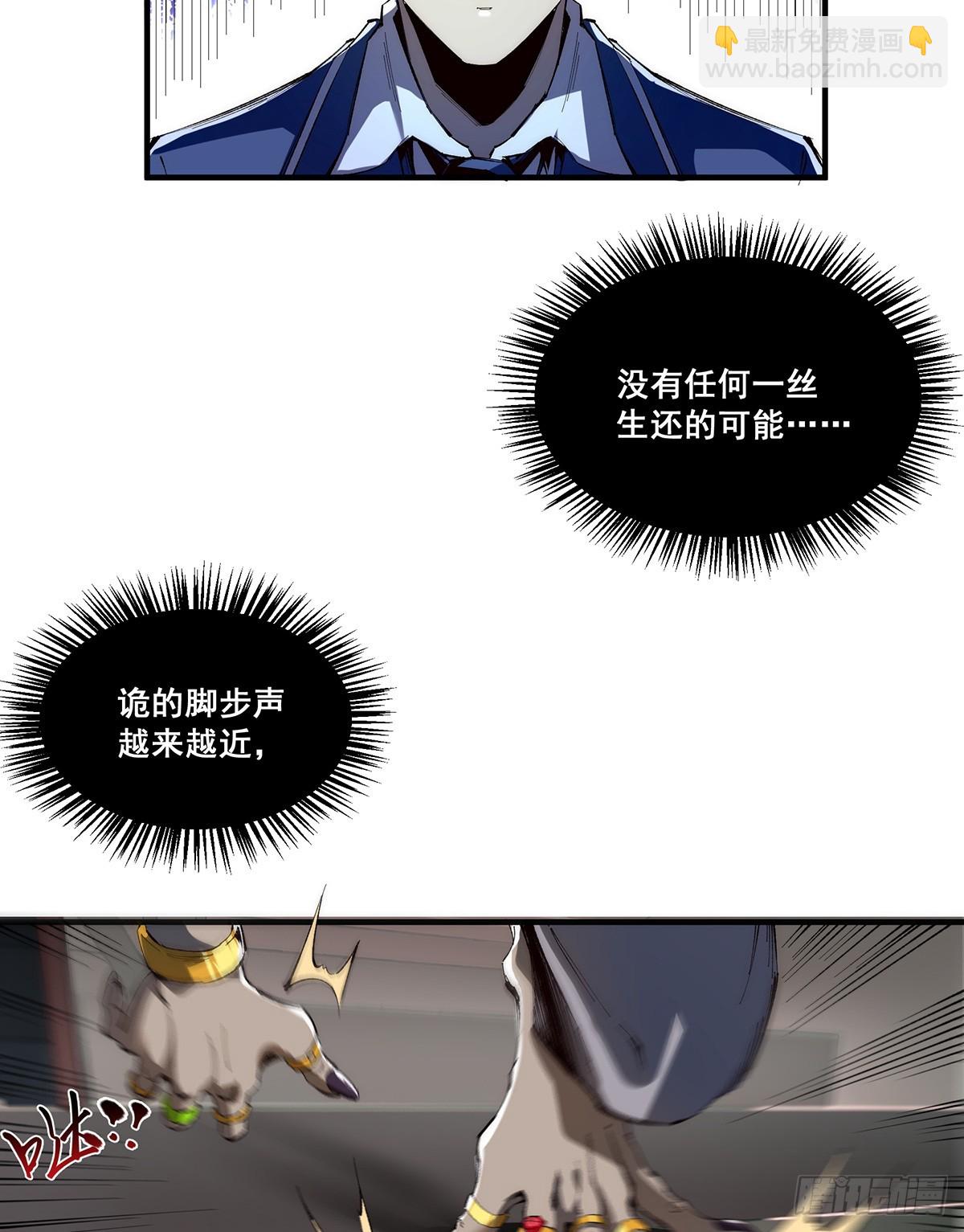 🍘無限推演 20 第4页