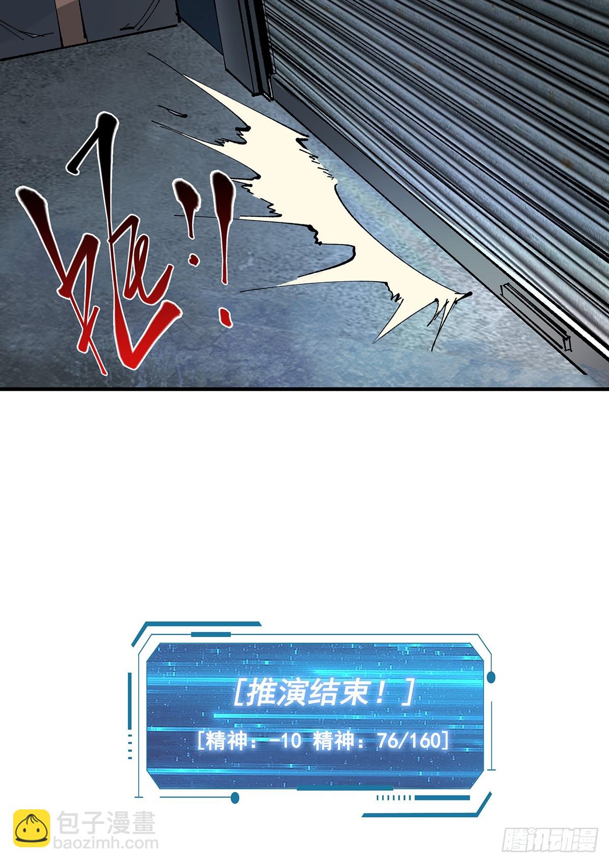 🍘無限推演 20 第42页