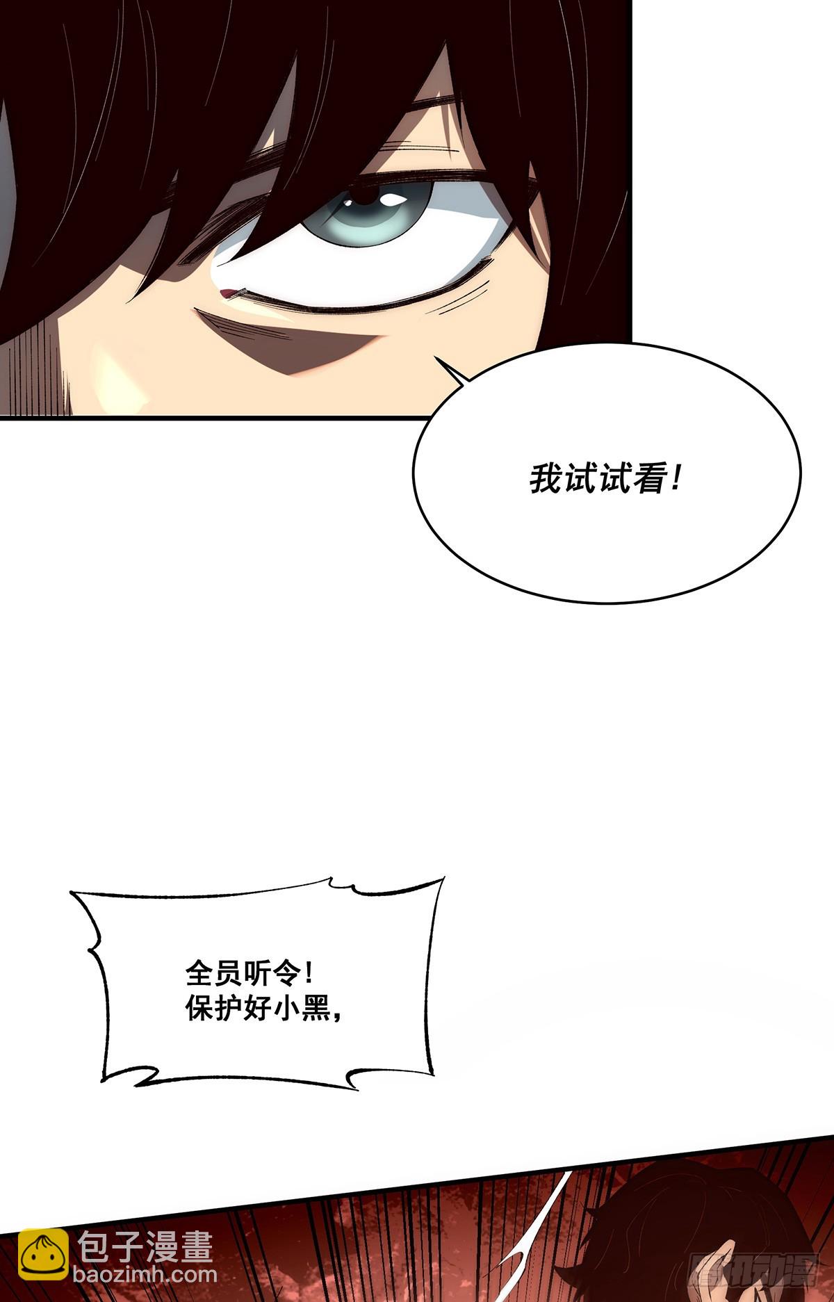 🍘無限推演 22 第31页