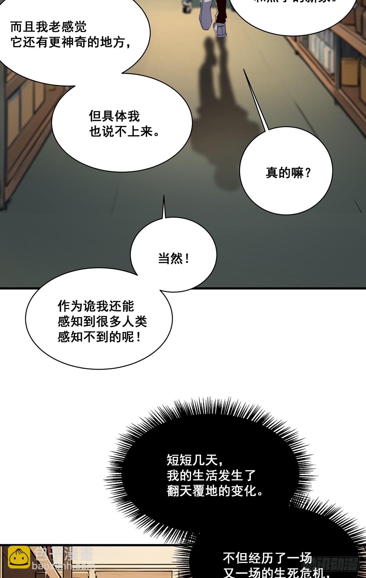 🍘無限推演 24 第10页