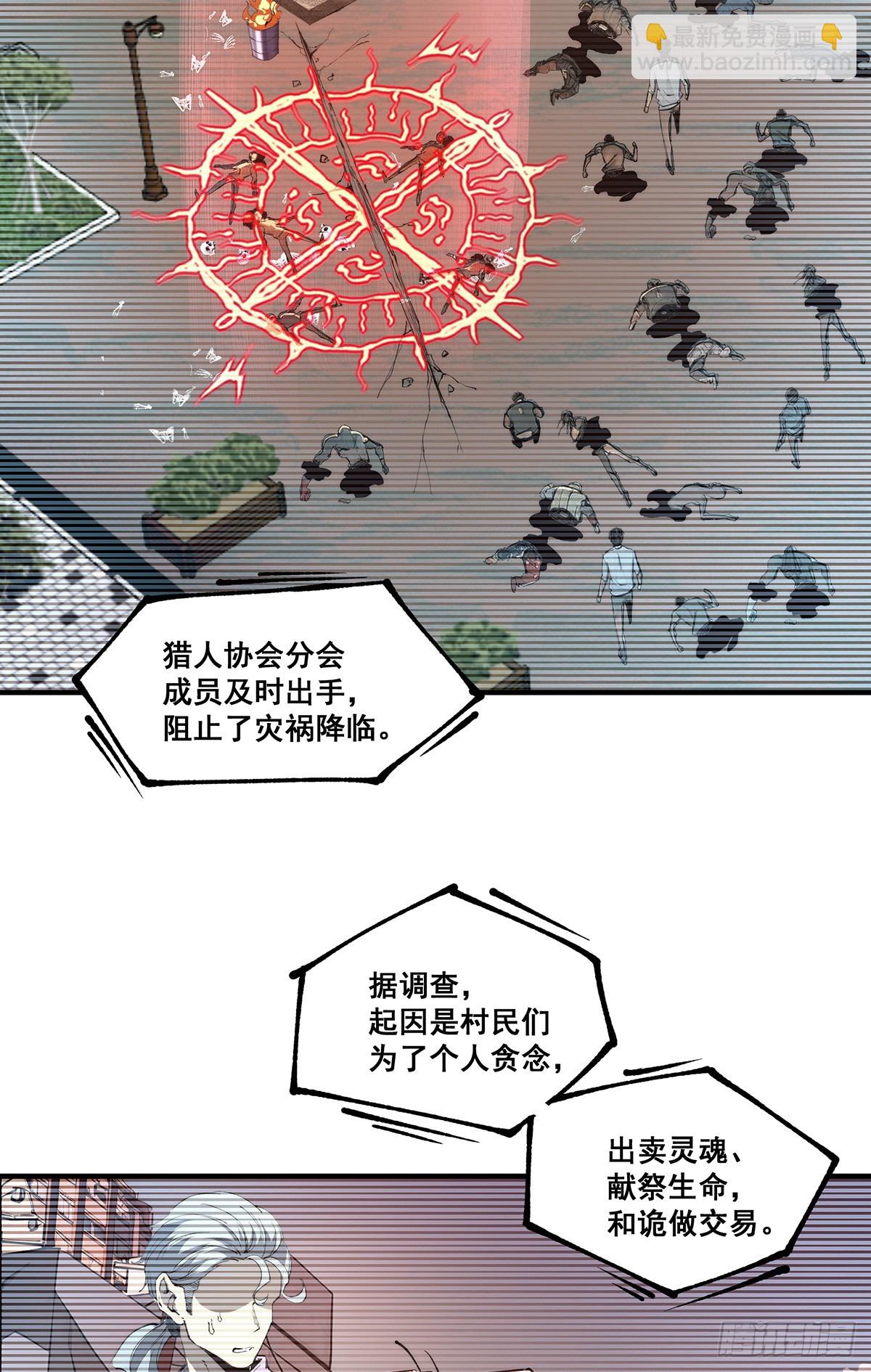 🍘無限推演 24 第13页