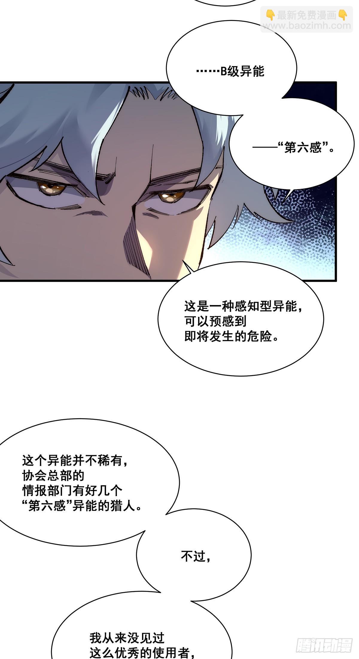 🍘無限推演 24 第21页