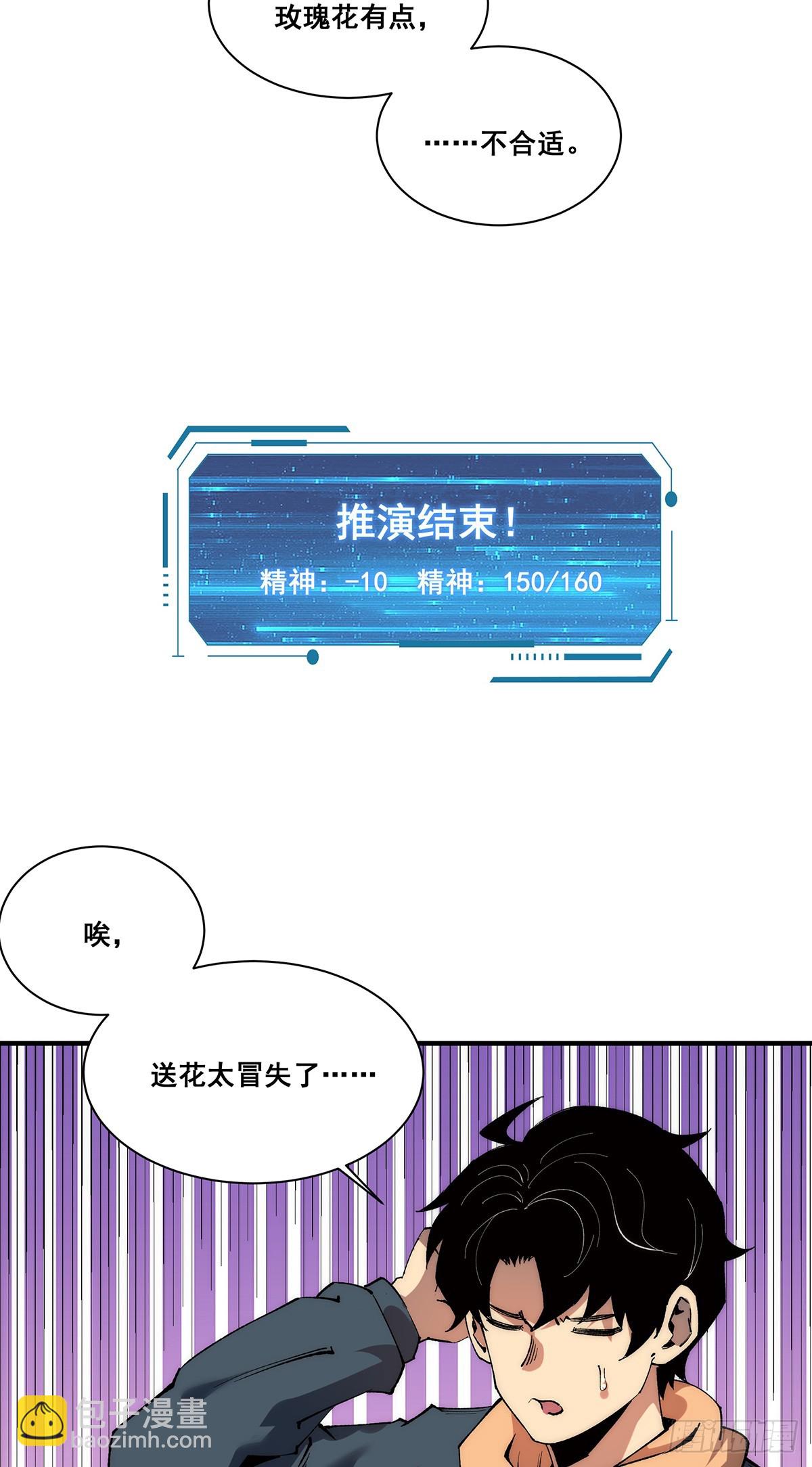 🍘無限推演 24 第27页