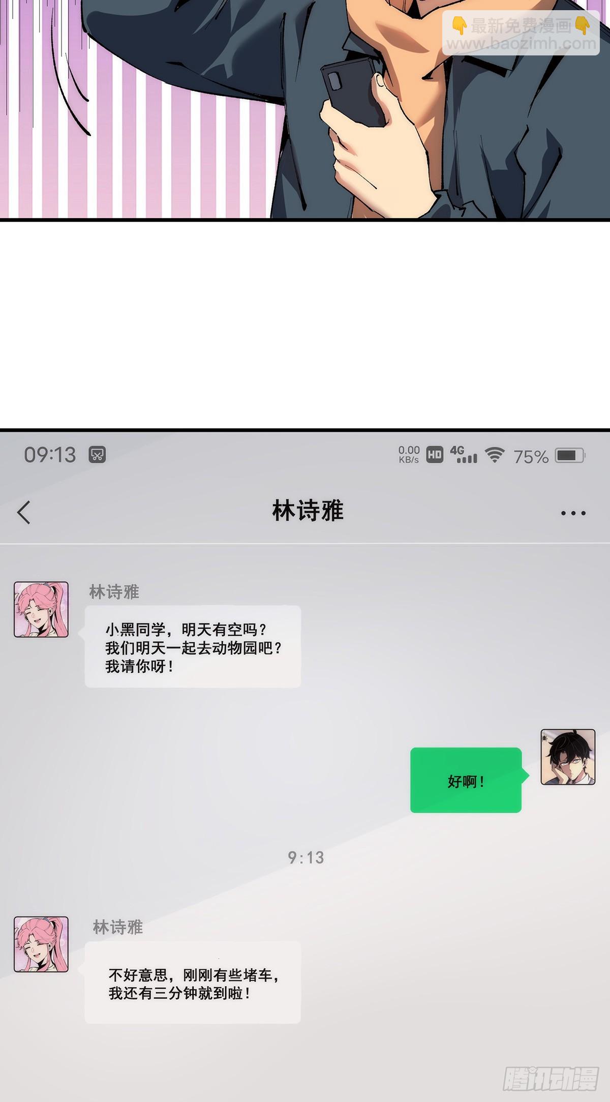 🍘無限推演 24 第28页