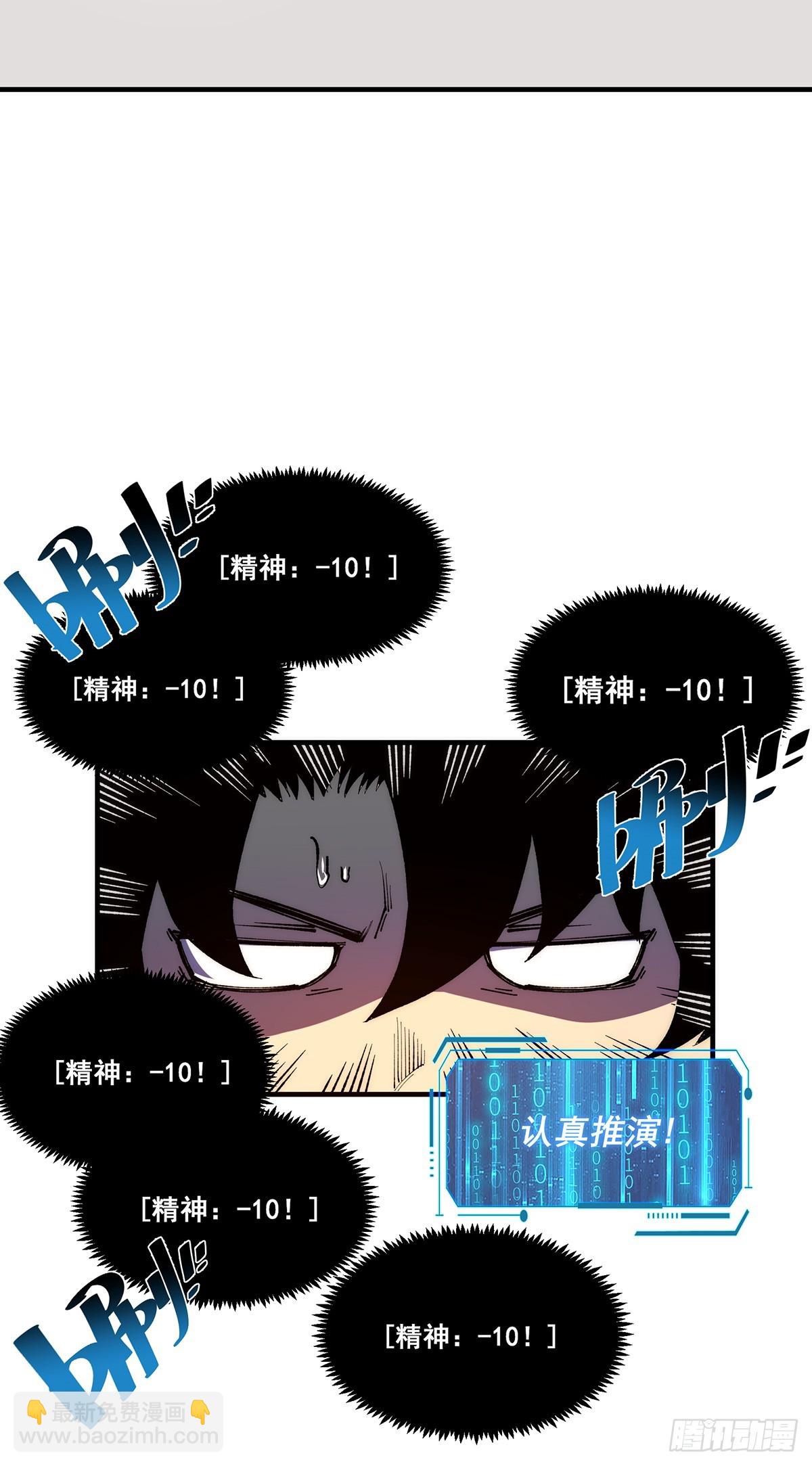🍘無限推演 24 第29页