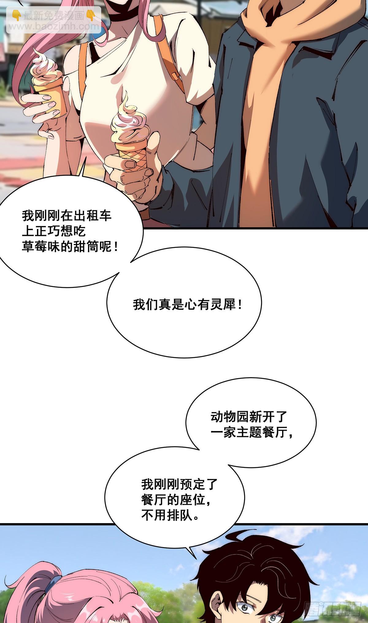 🍘無限推演 24 第33页