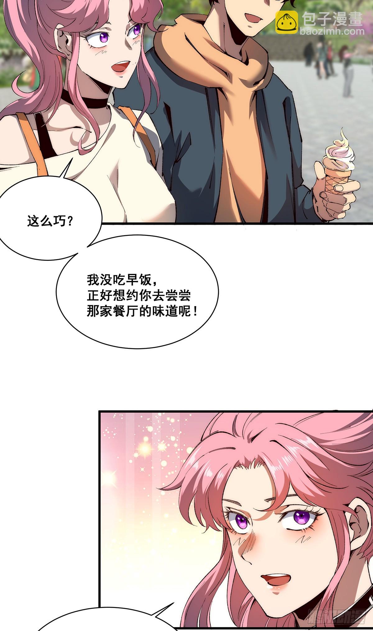 🍘無限推演 24 第34页