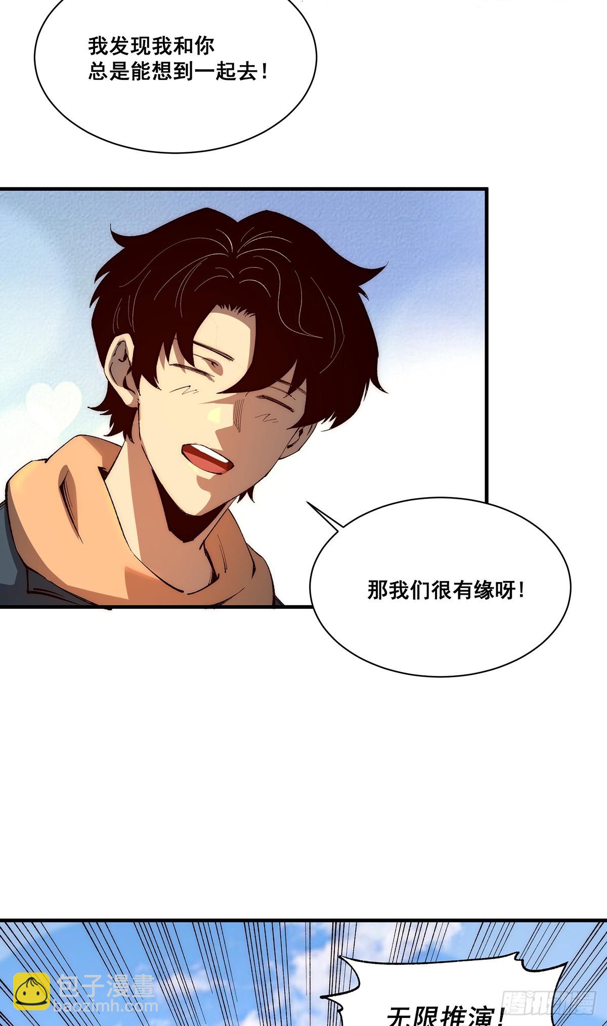 🍘無限推演 24 第35页