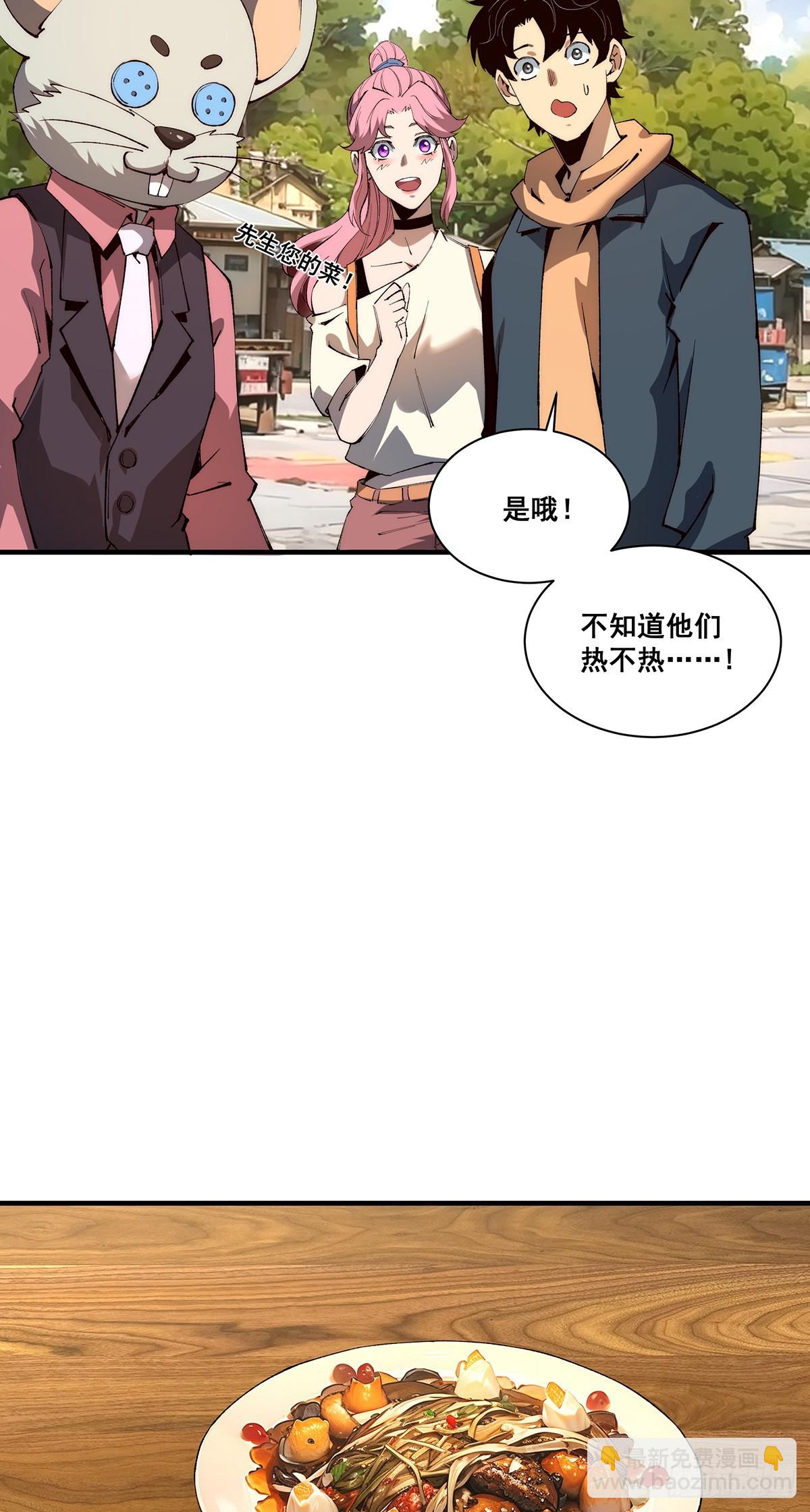 🍘無限推演 24 第38页