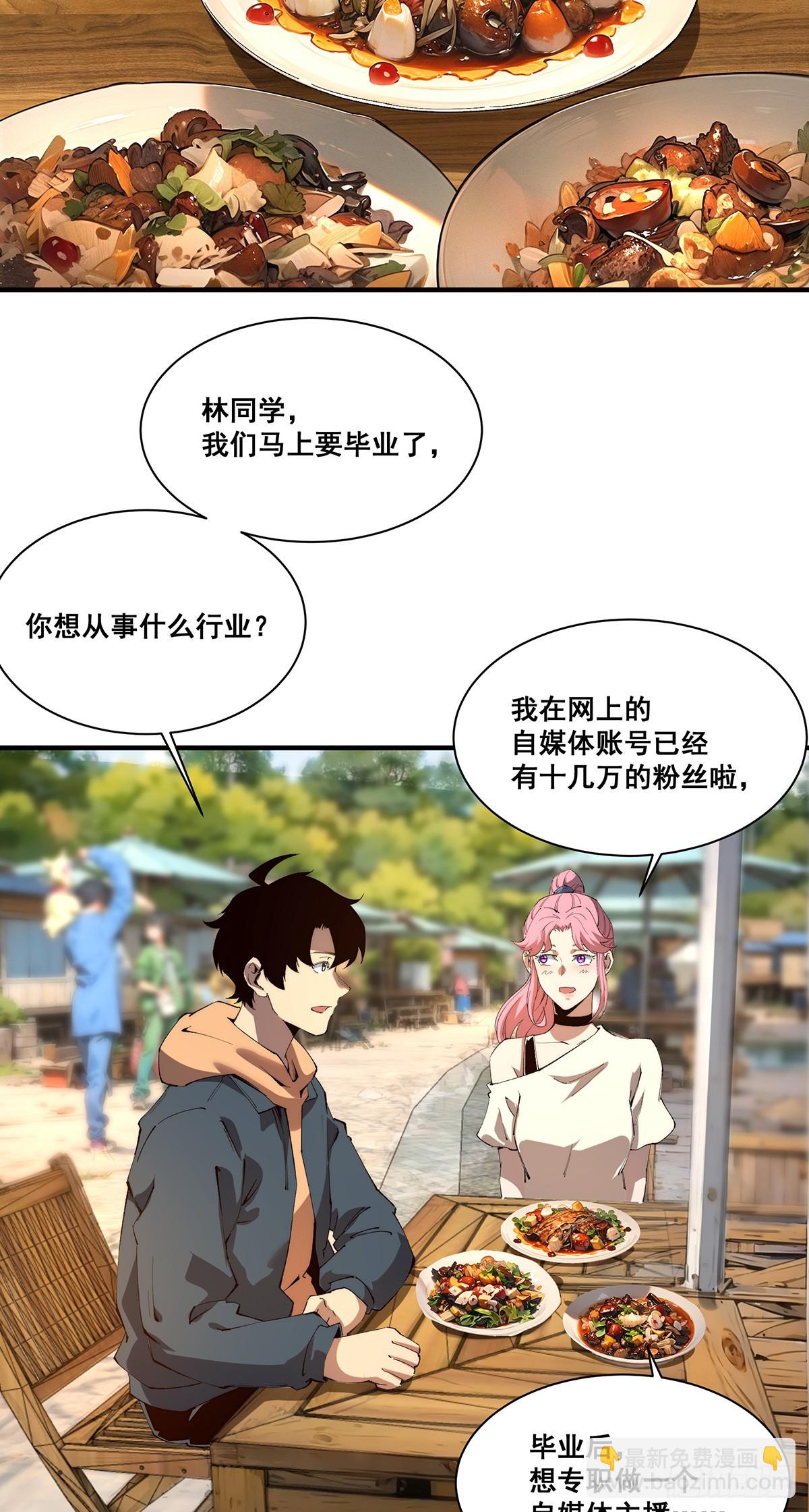 🍘無限推演 24 第39页