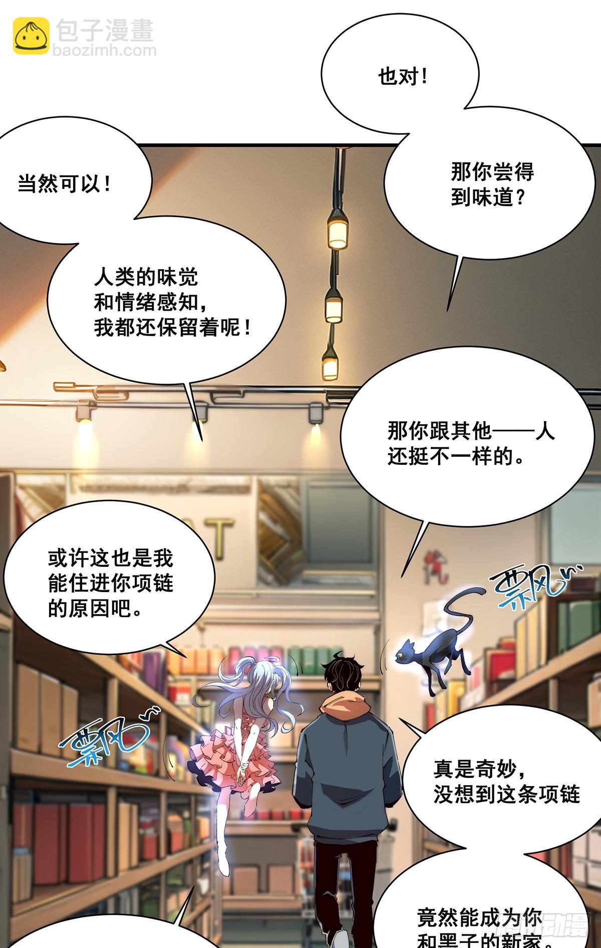 🍘無限推演 24 第9页