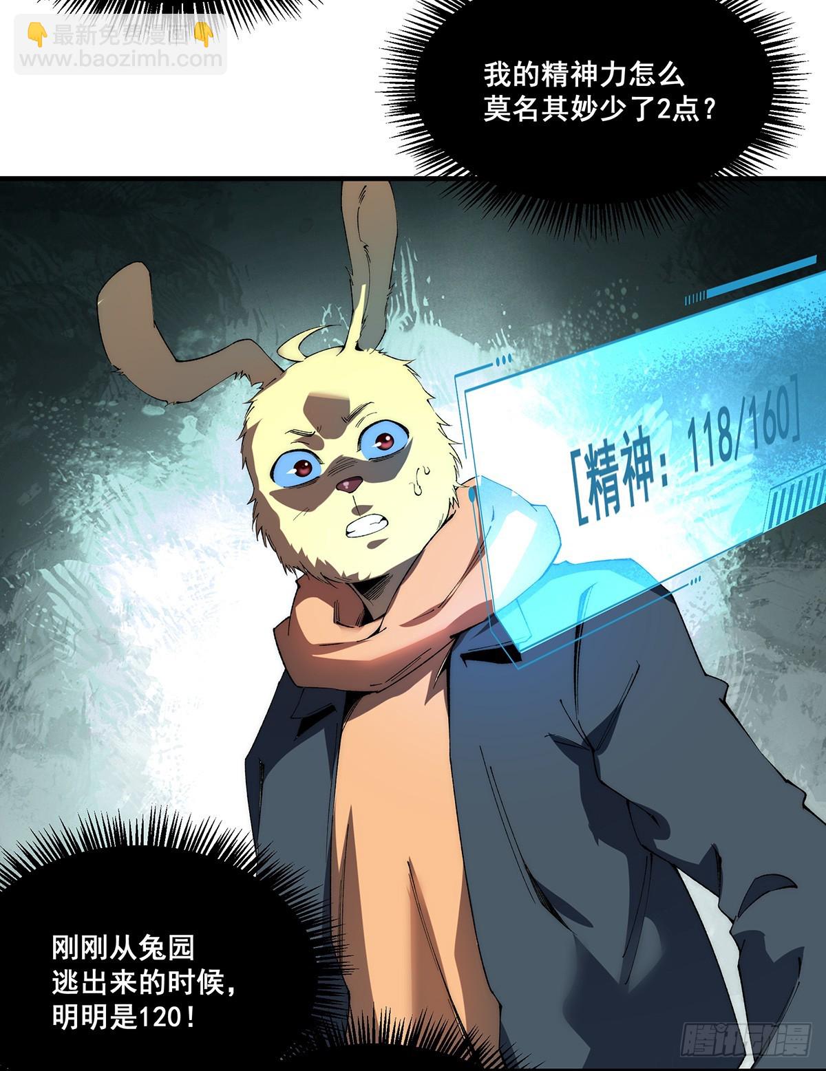 🍘無限推演 26 第11页