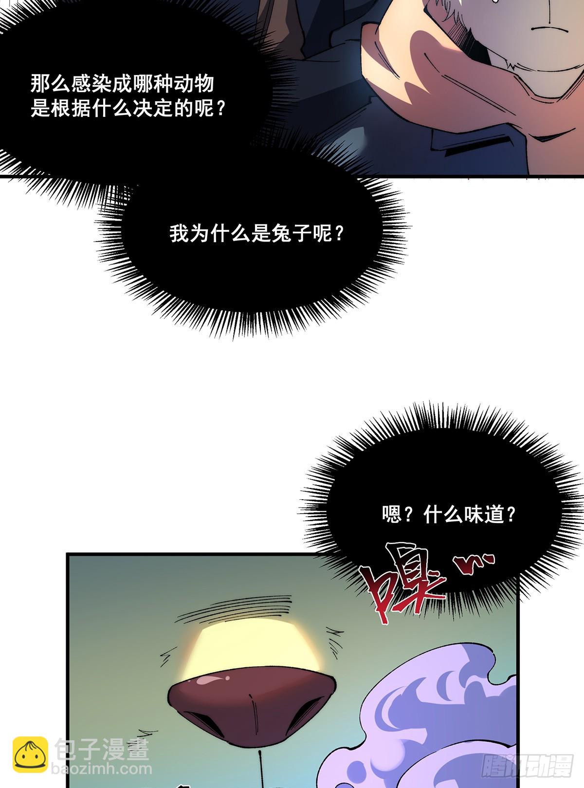 🍘無限推演 26 第17页